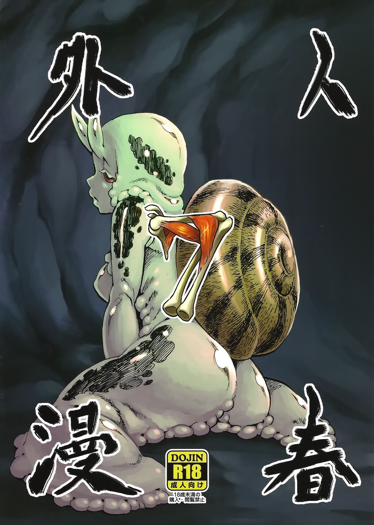 Jingai Shunman 7 page 1 full