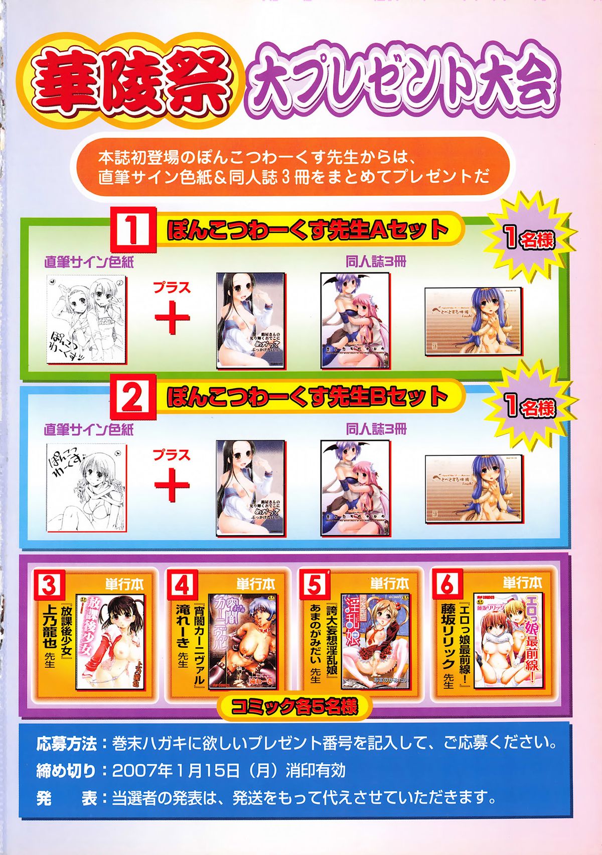 Karyou Gakuen Daigaku 2006-12 Vol.2 page 3 full