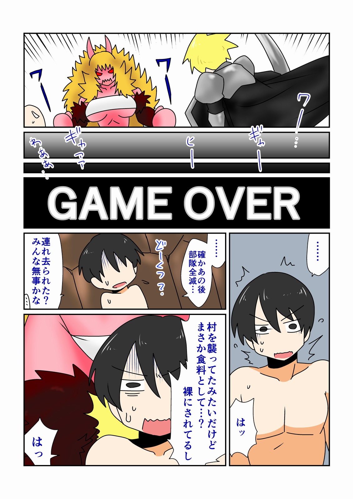 Game Over -Akahada Ogre Musume Hen- page 2 full