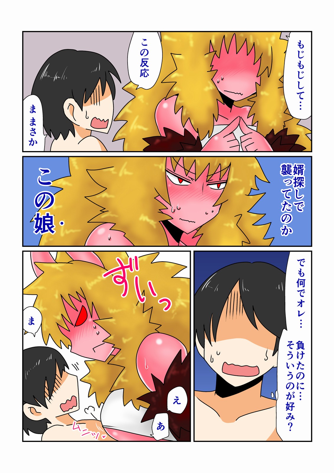 Game Over -Akahada Ogre Musume Hen- page 4 full