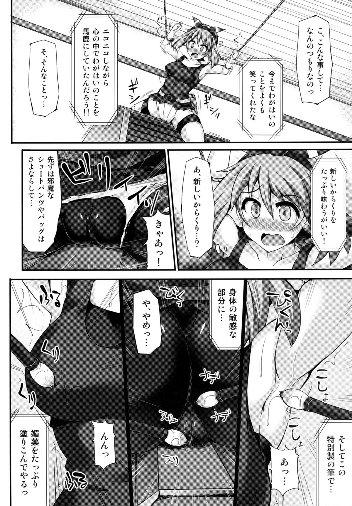 Karakuri Acme Yashiki page 7 full