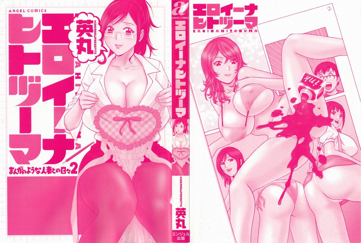 Eroina Hitoduma - Manga no youna Hitozuma to no Hibi 2 page 4 full