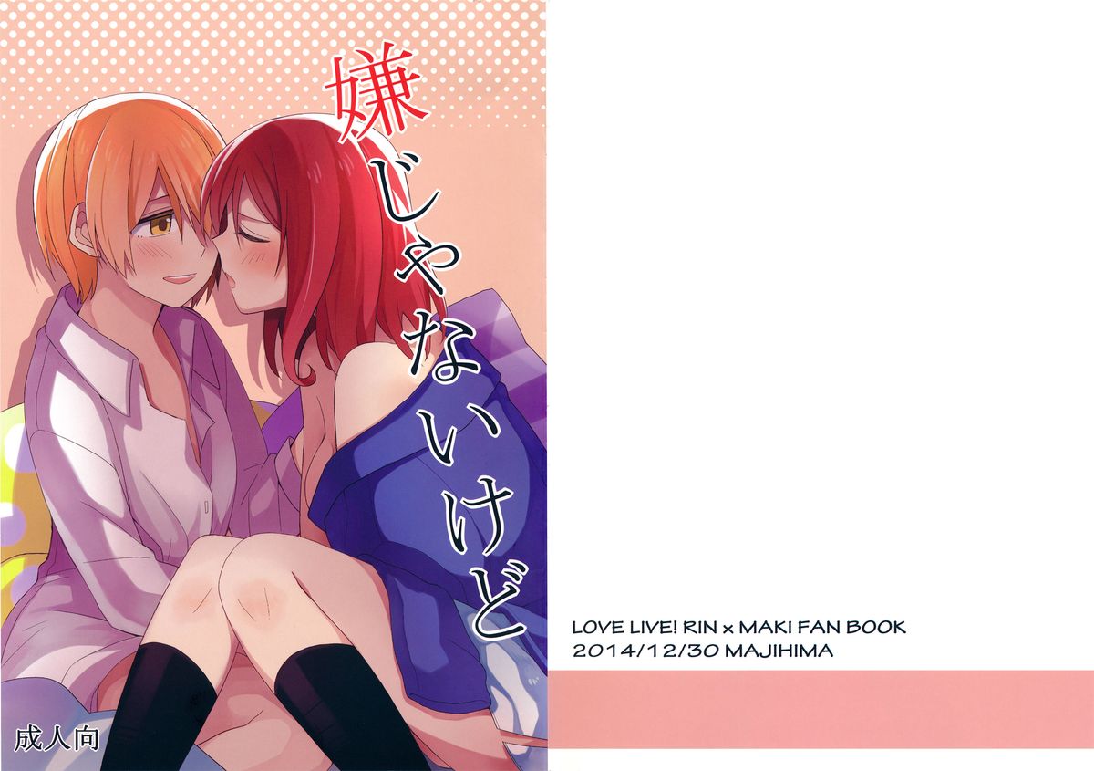 Iya Janai Kedo page 1 full