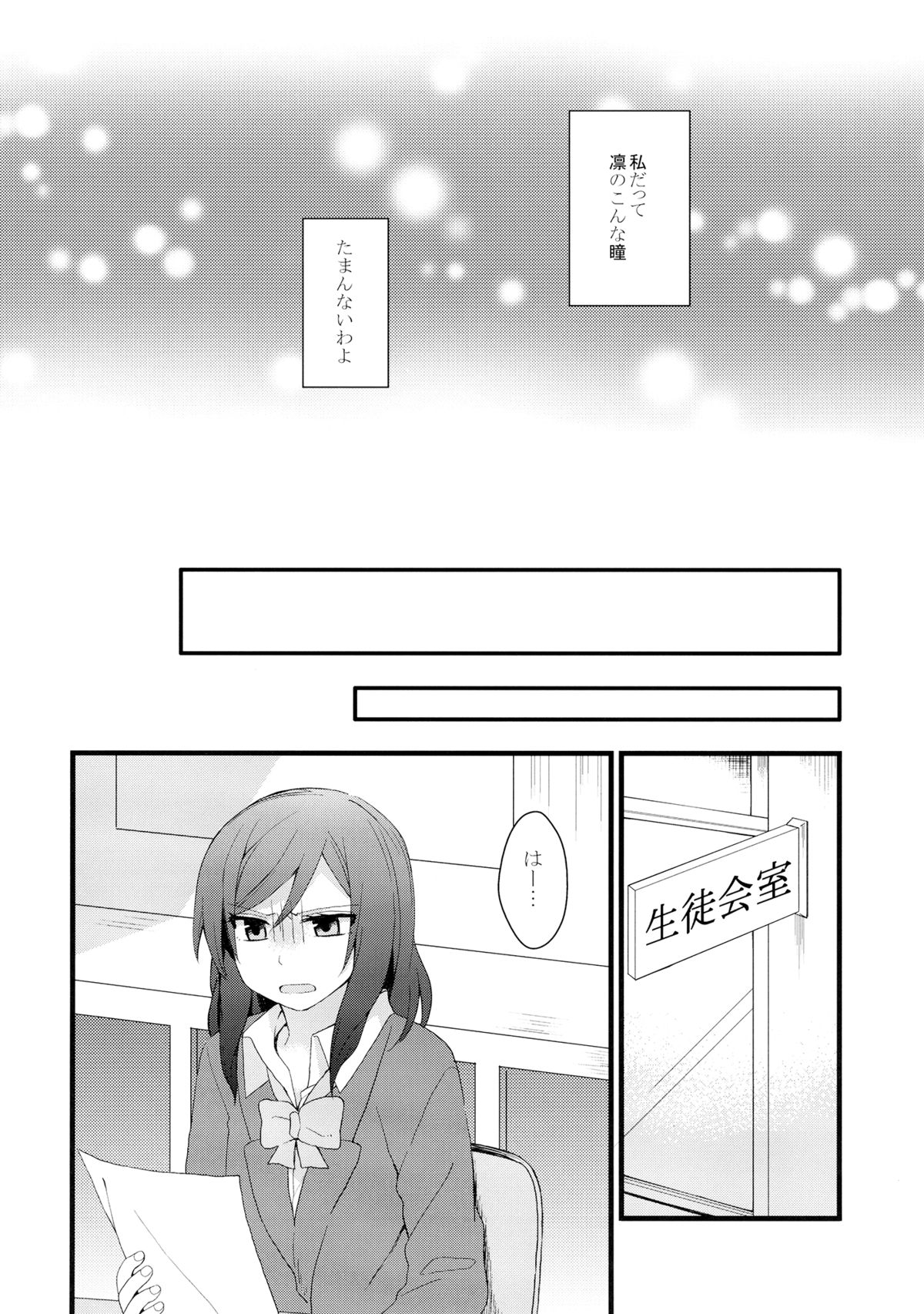 Iya Janai Kedo page 10 full