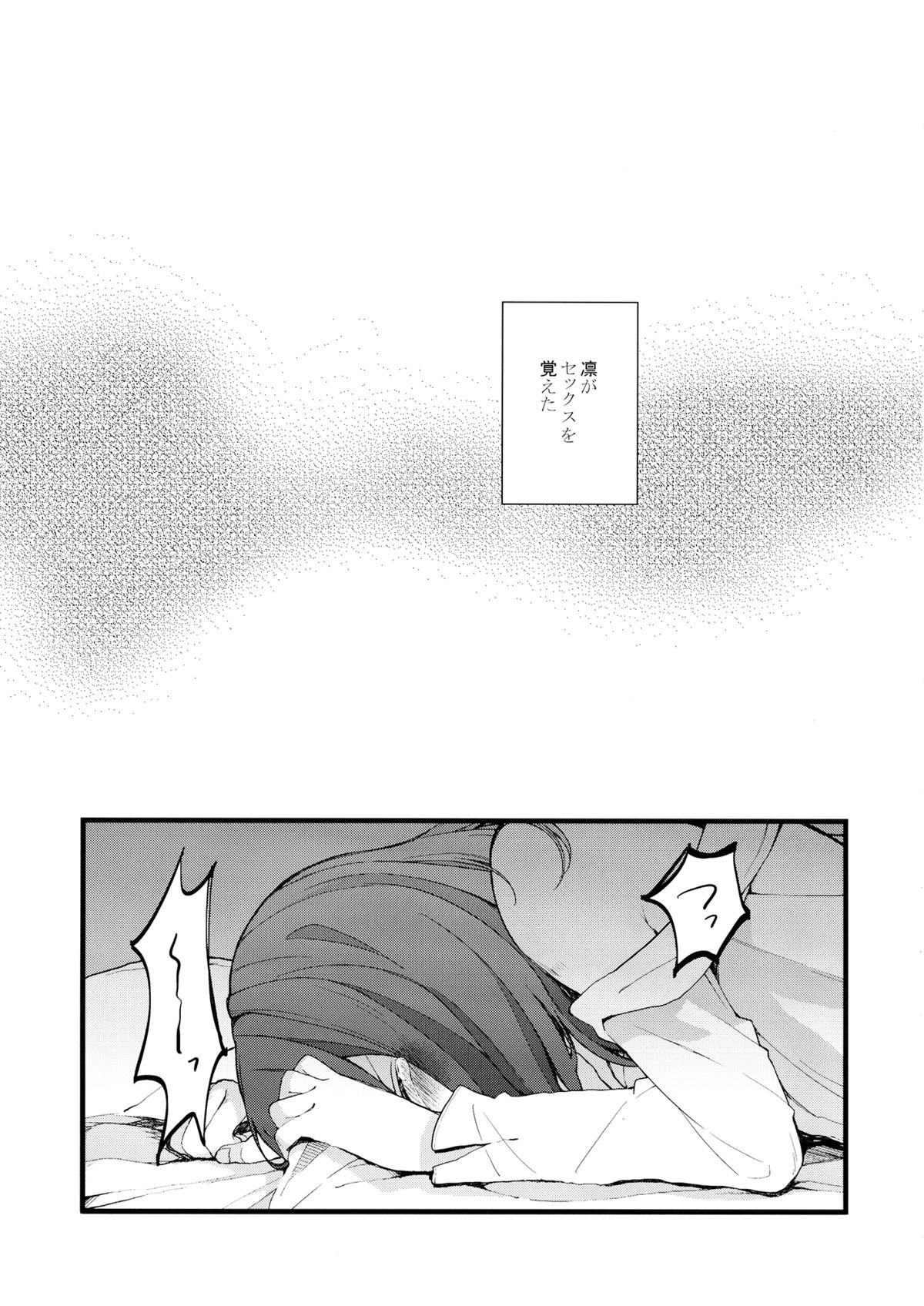 Iya Janai Kedo page 2 full