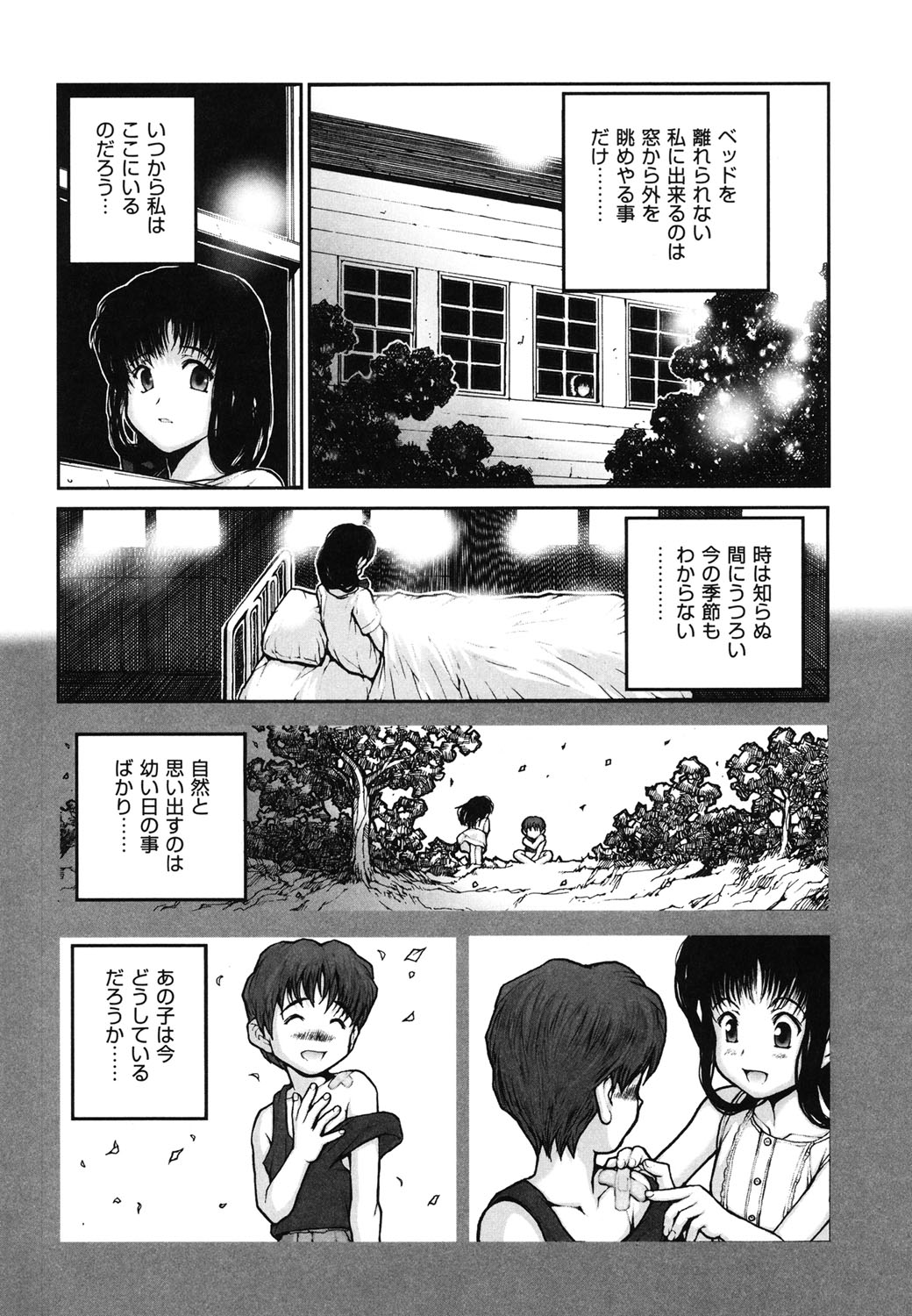 Shoujo, Kunagi, Kioku page 5 full