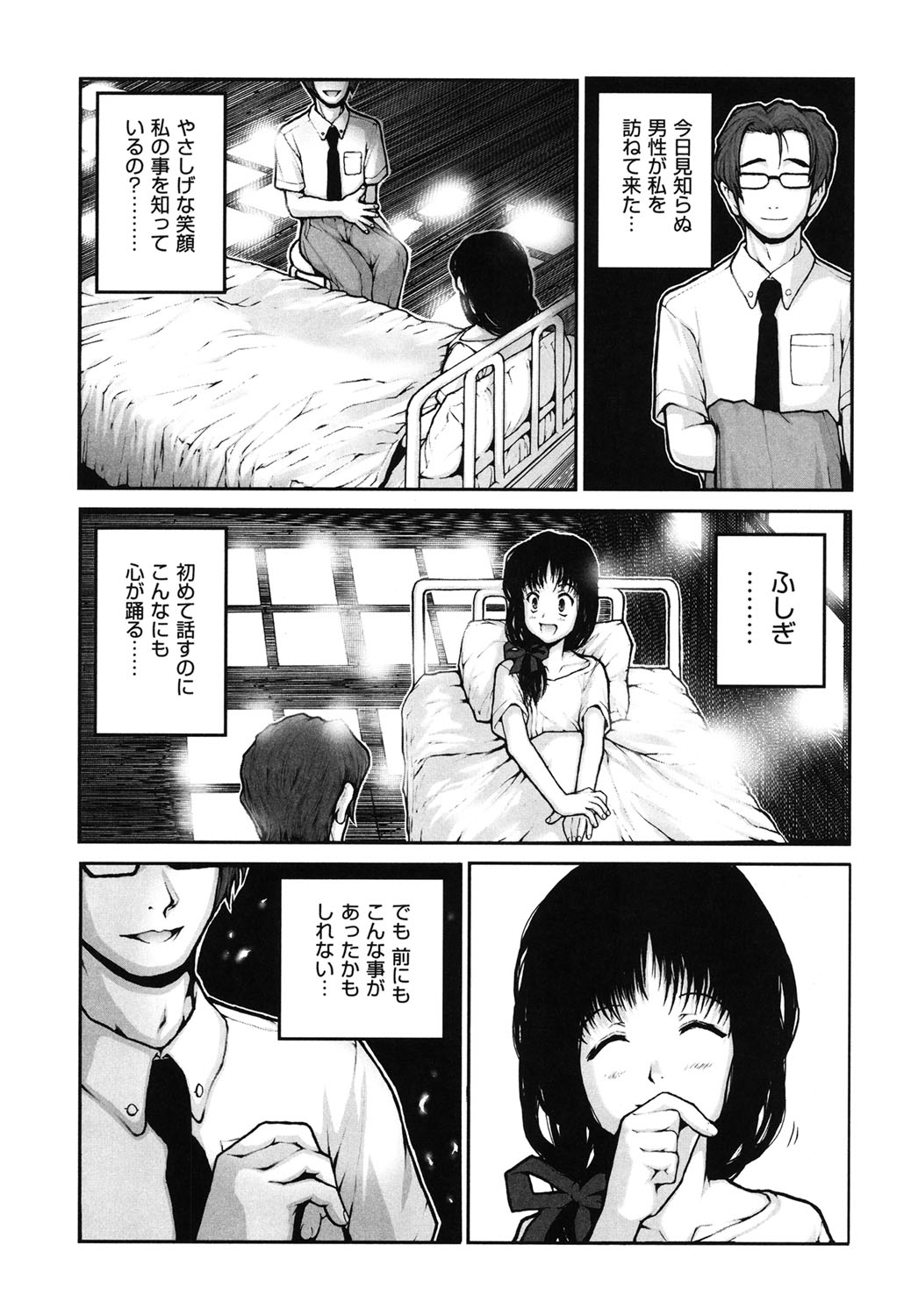 Shoujo, Kunagi, Kioku page 6 full