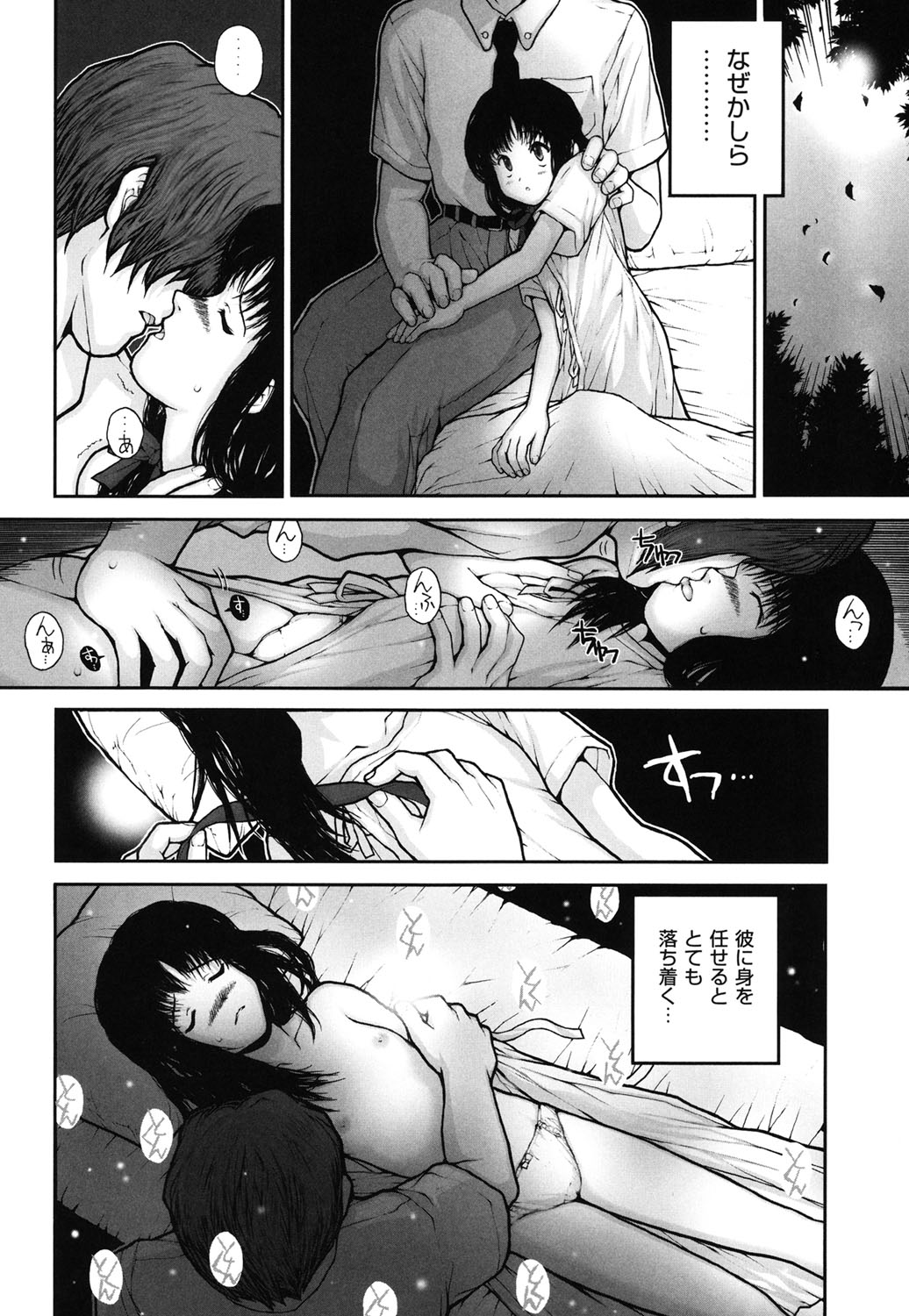 Shoujo, Kunagi, Kioku page 7 full