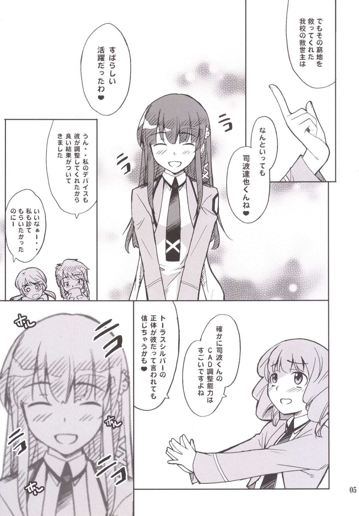 Onii-sama Horuhoru page 5 full