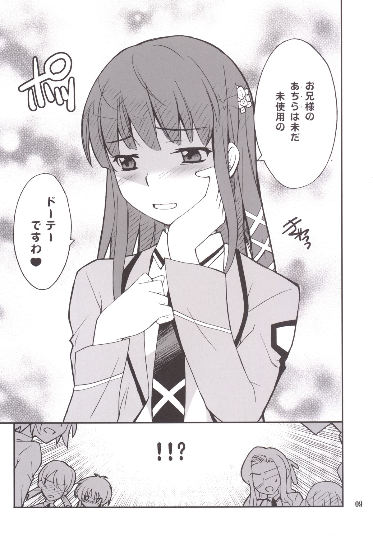 Onii-sama Horuhoru page 9 full