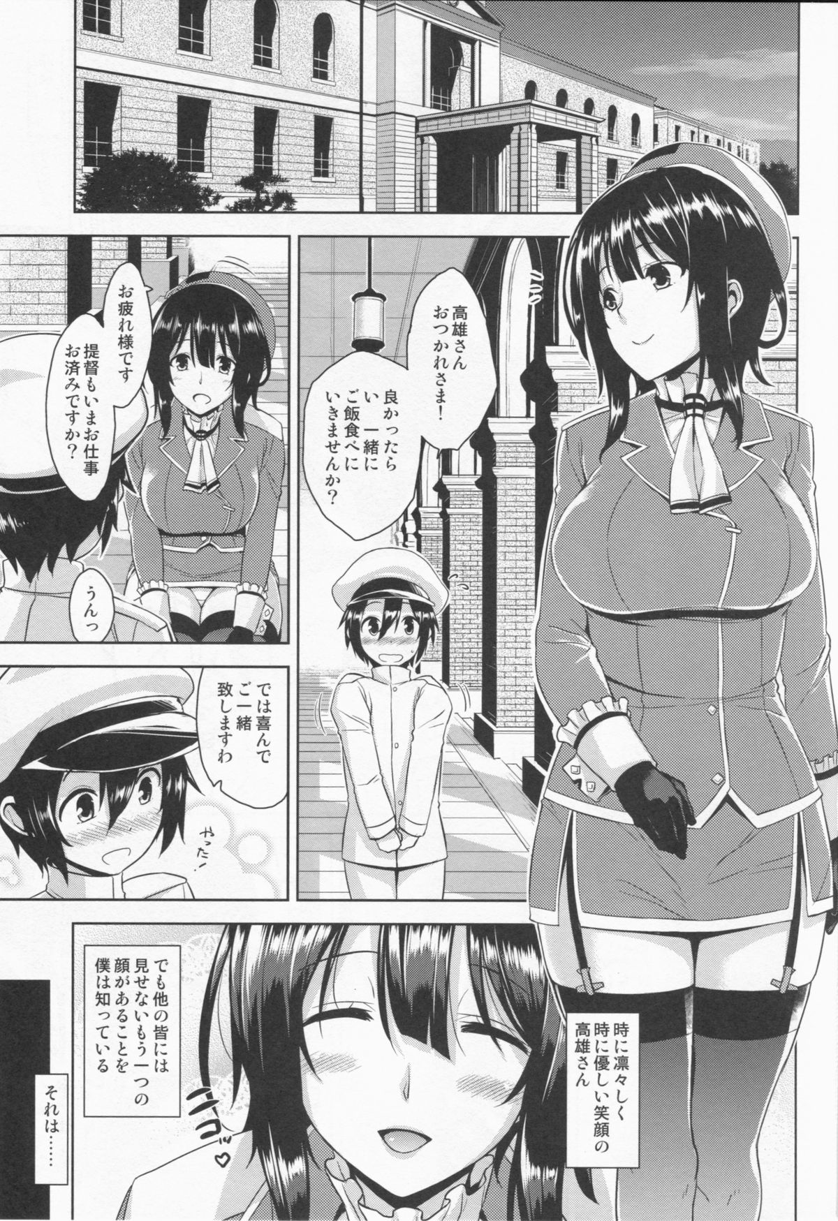 Takao Oneesan to Nyuukyo! Kai page 3 full
