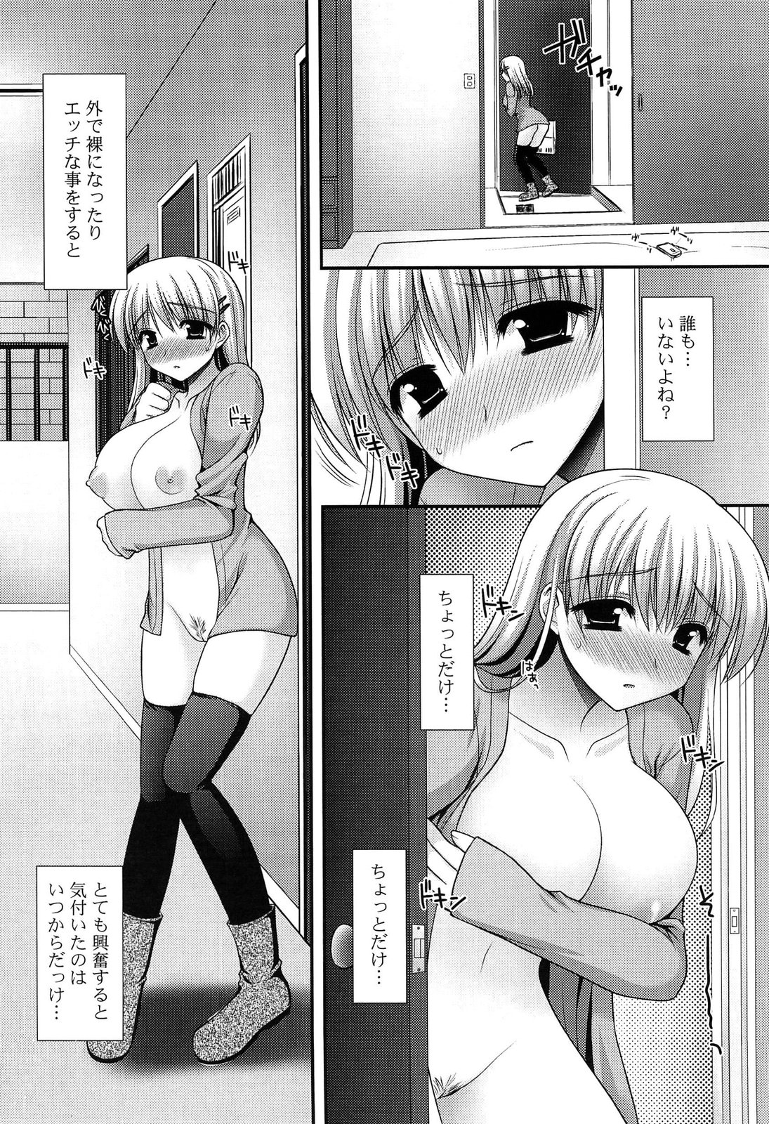 Torokeru Kanojo… - My Melting Girlfriend page 9 full