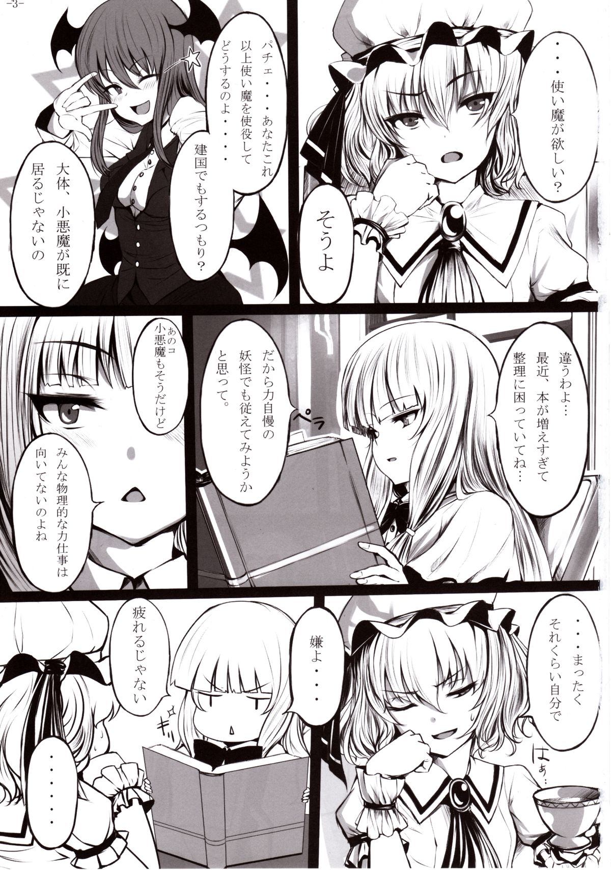 Gendoku Kanro page 2 full