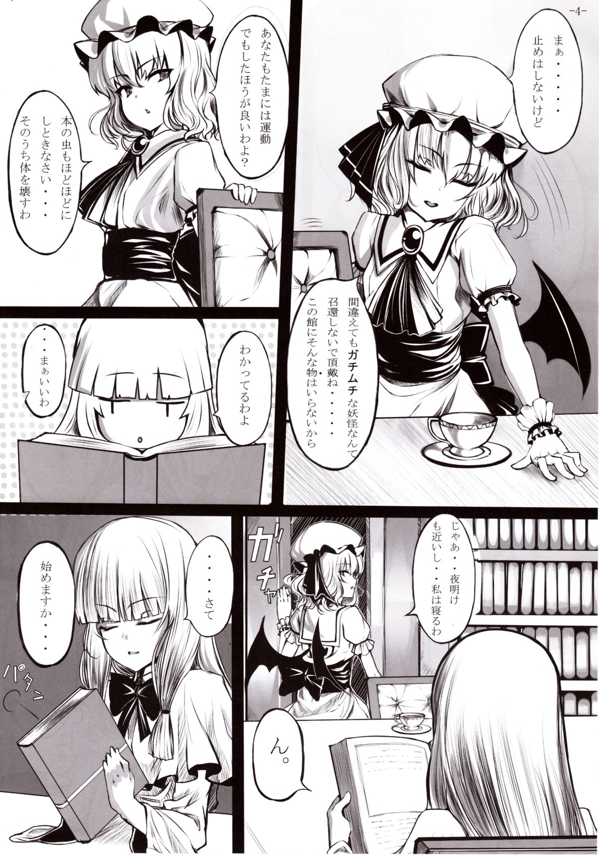 Gendoku Kanro page 3 full