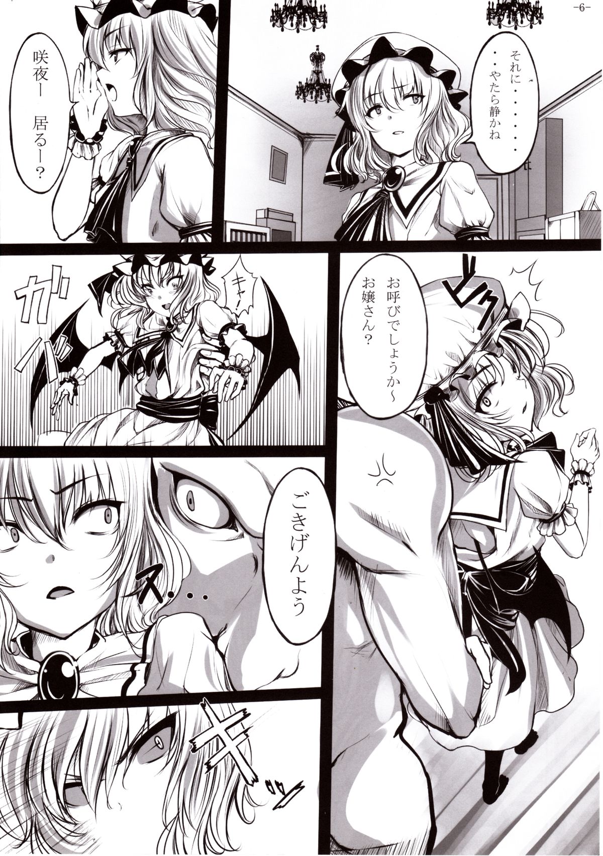 Gendoku Kanro page 5 full