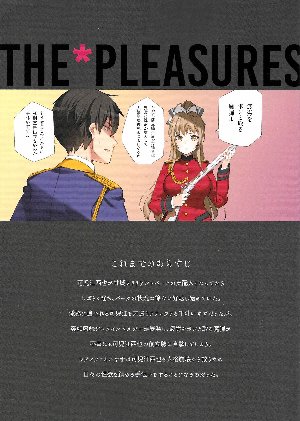 THE PLEASURES OF PRINCESSES page 3 full