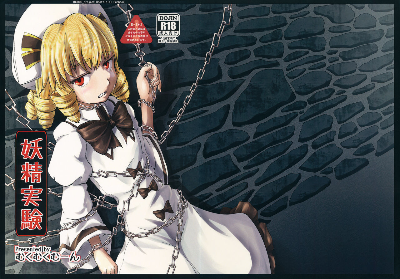 Yousei Jikken page 1 full