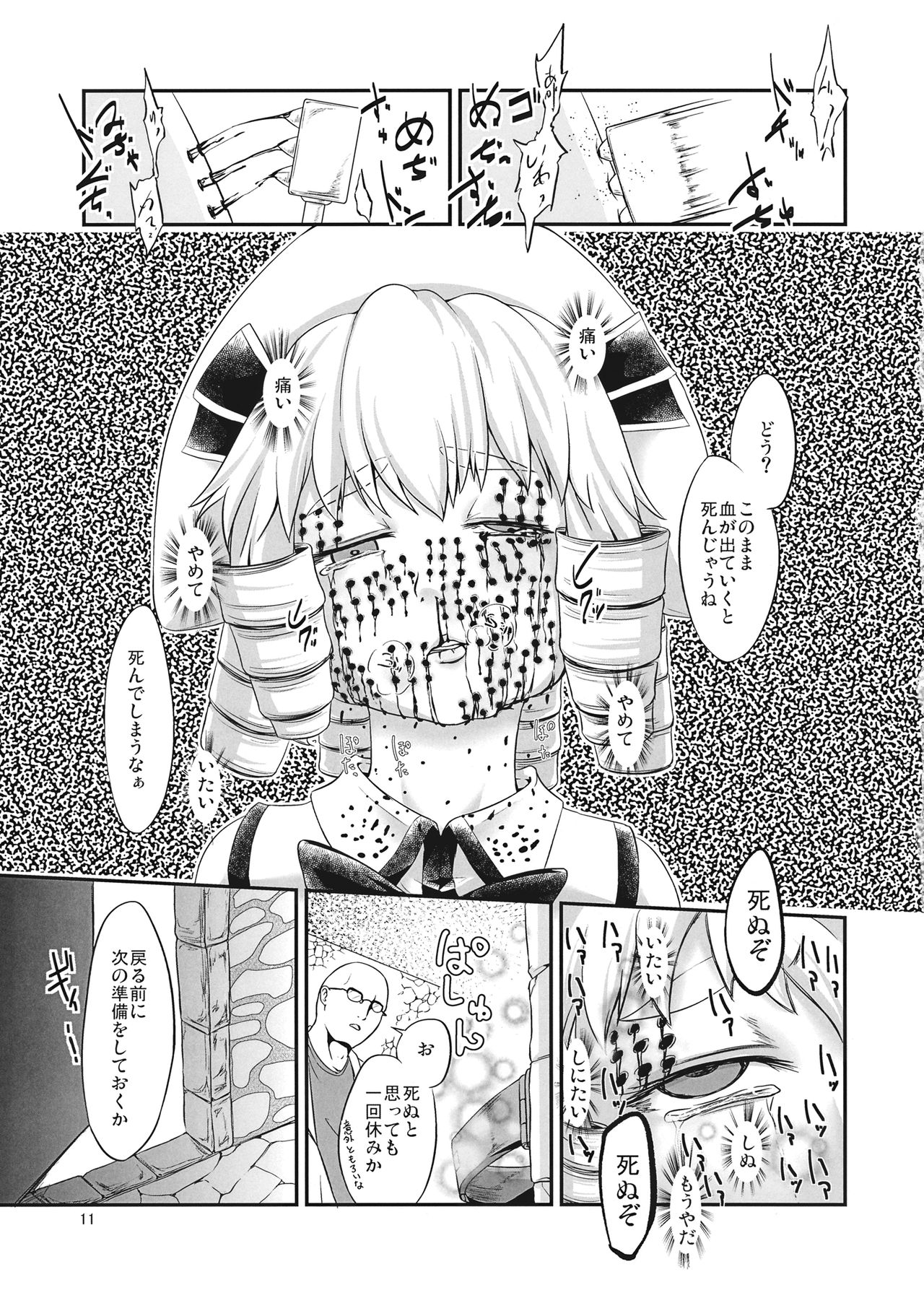 Yousei Jikken page 10 full