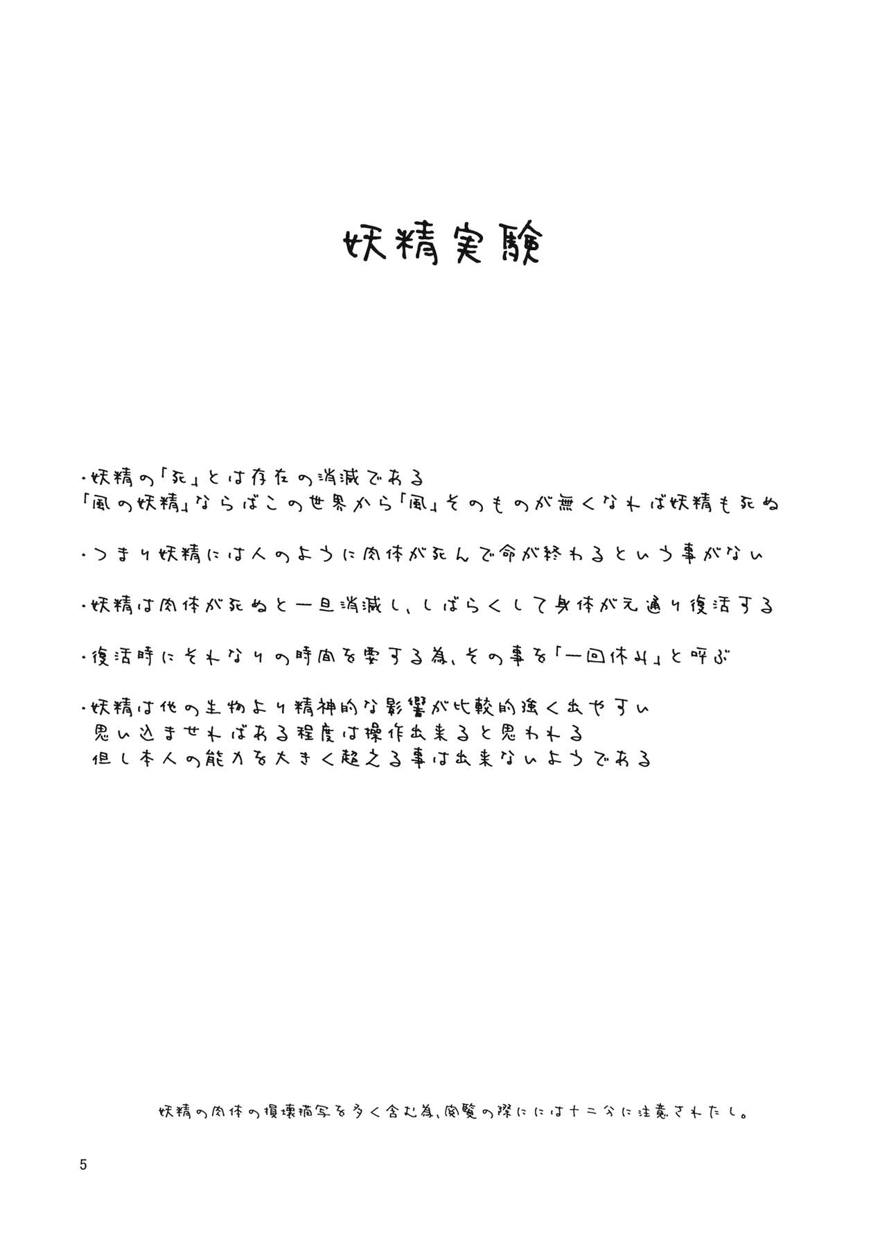 Yousei Jikken page 4 full