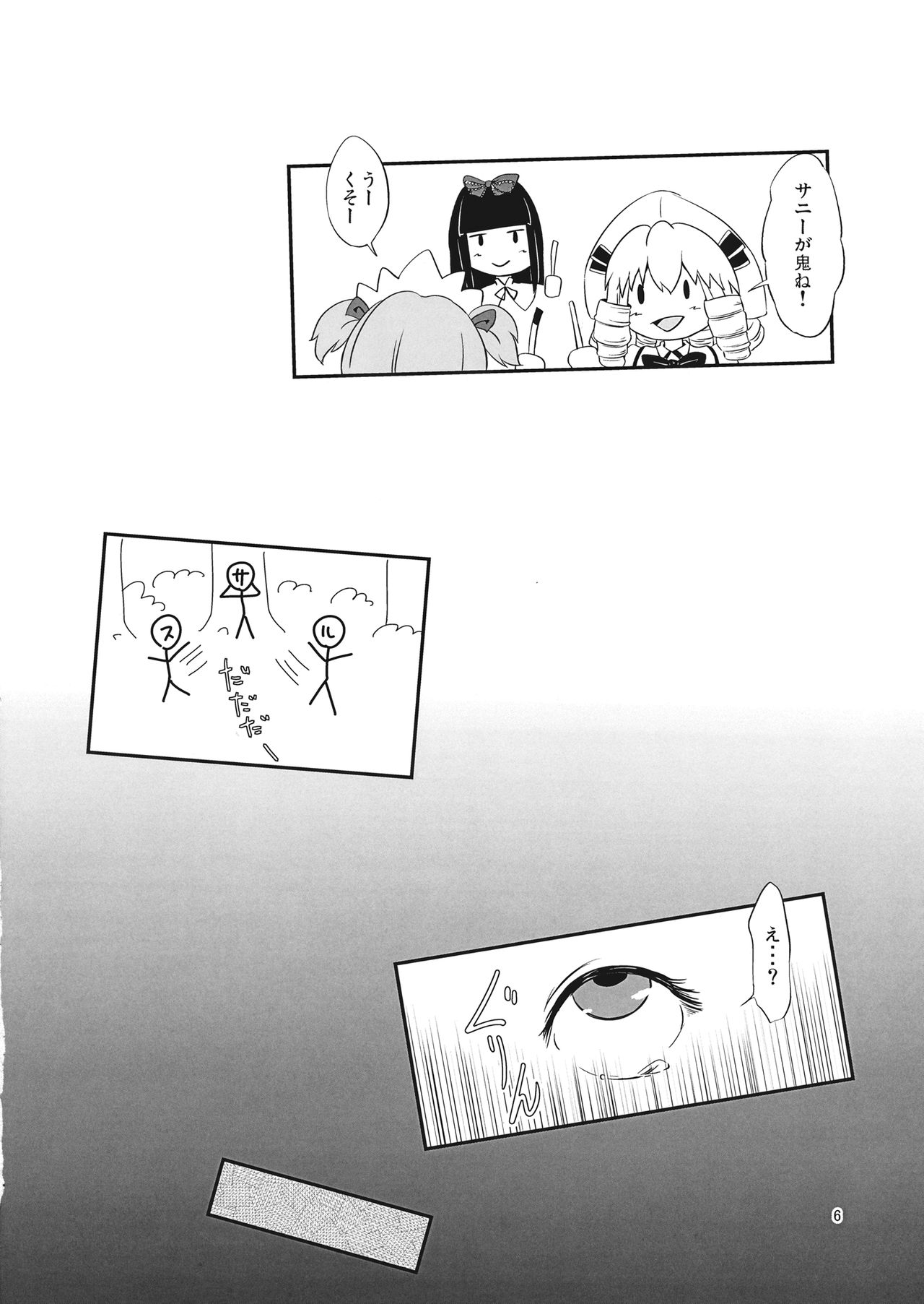 Yousei Jikken page 5 full