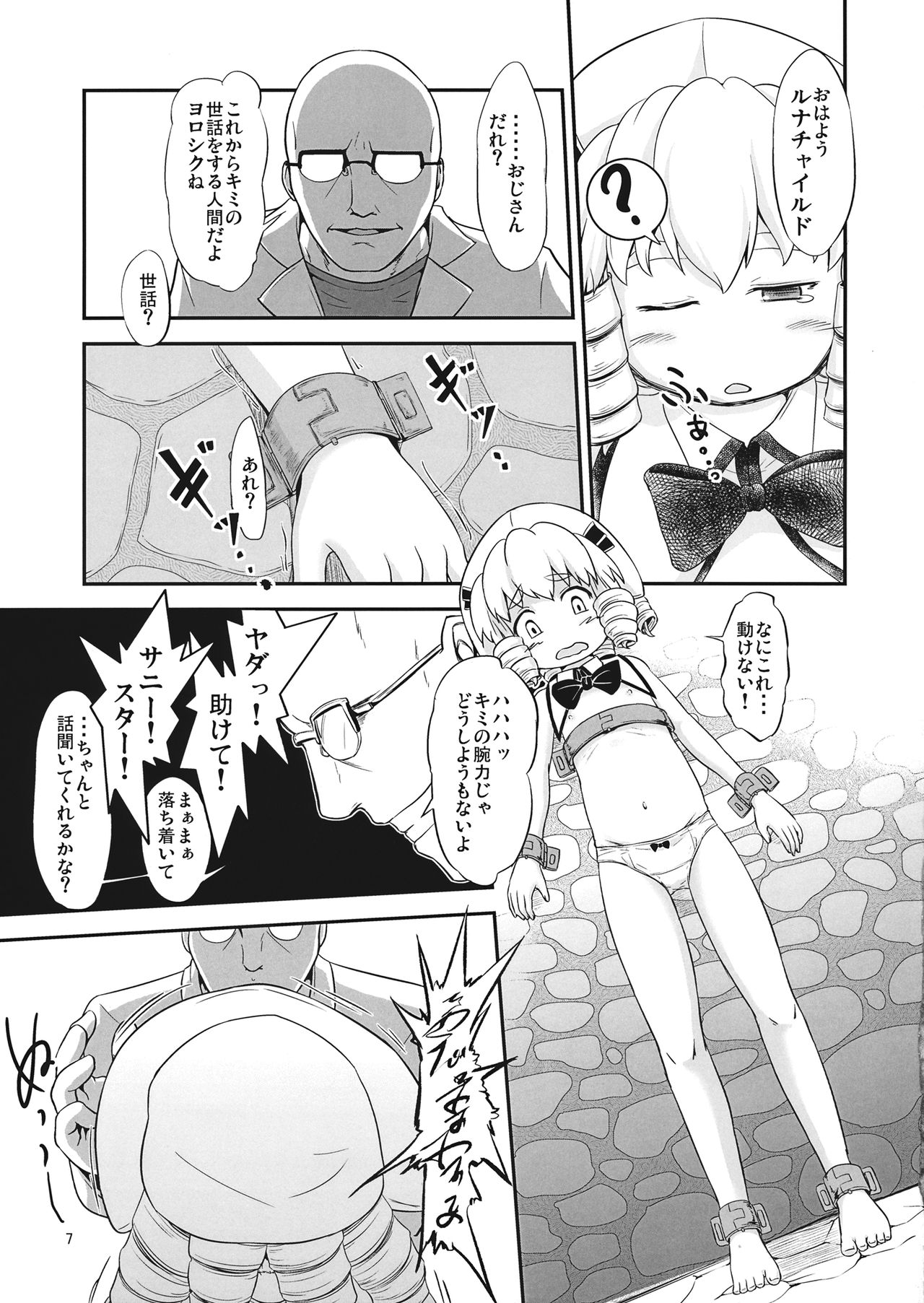 Yousei Jikken page 6 full