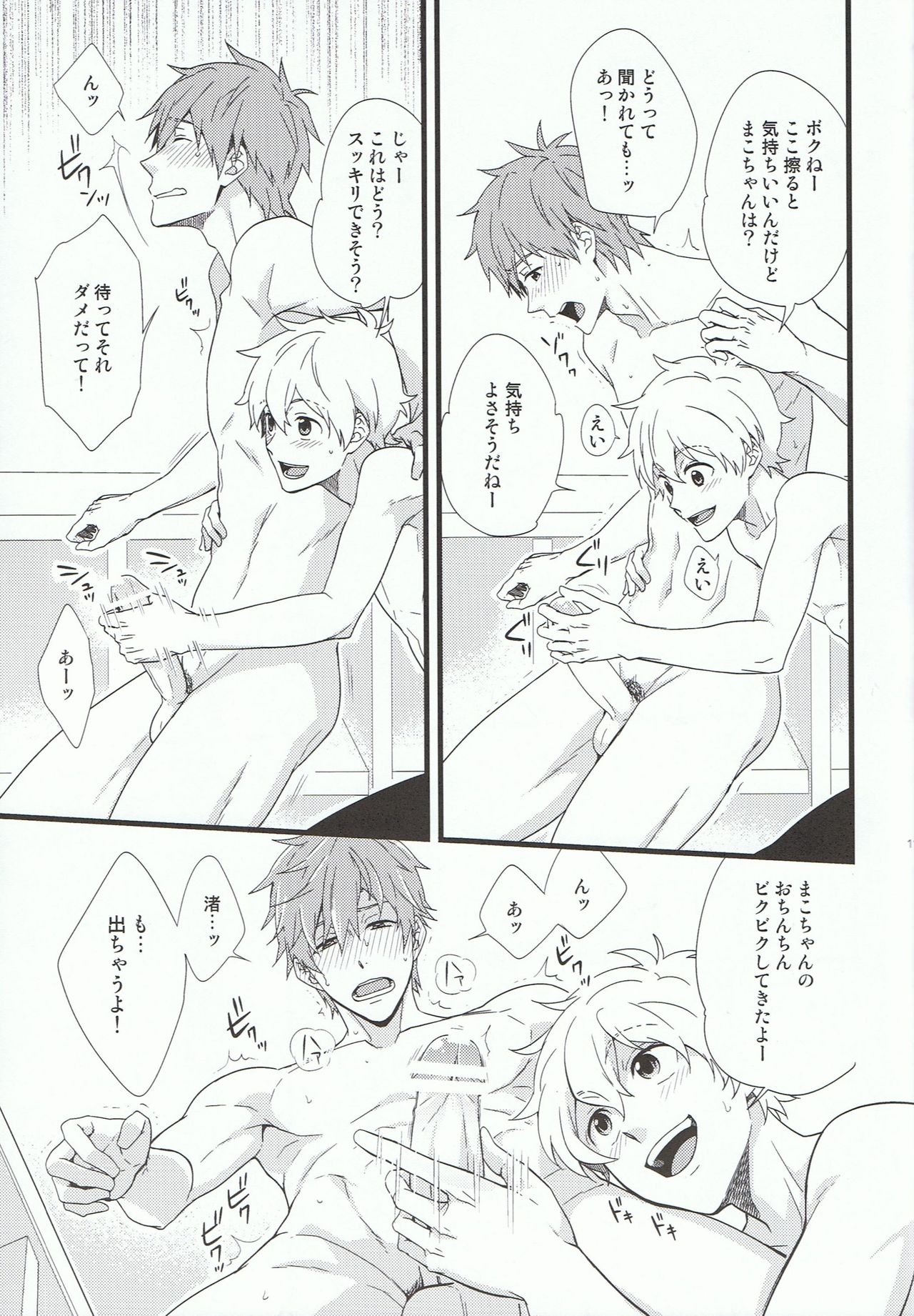 Uke Mako. page 10 full