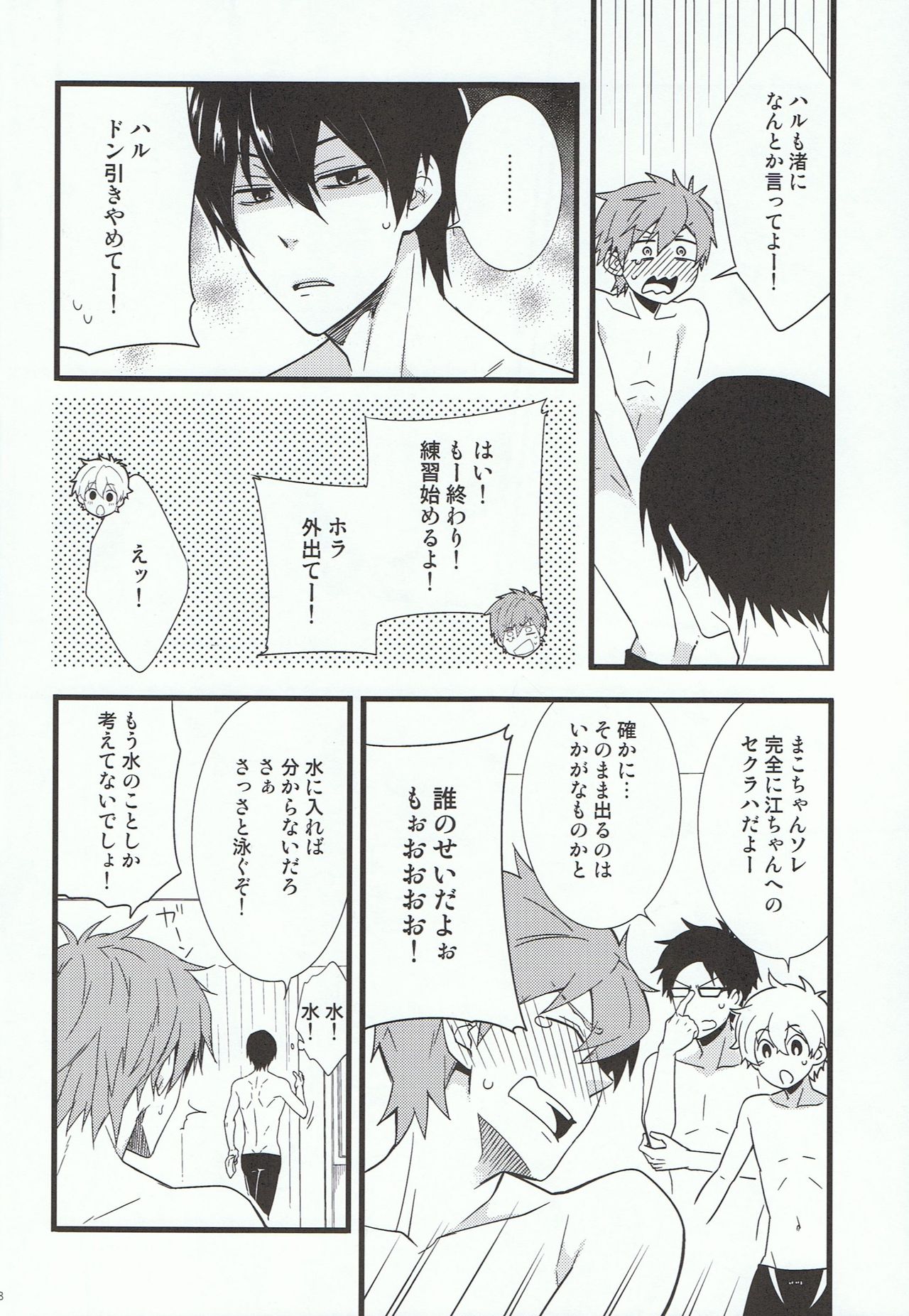 Uke Mako. page 7 full