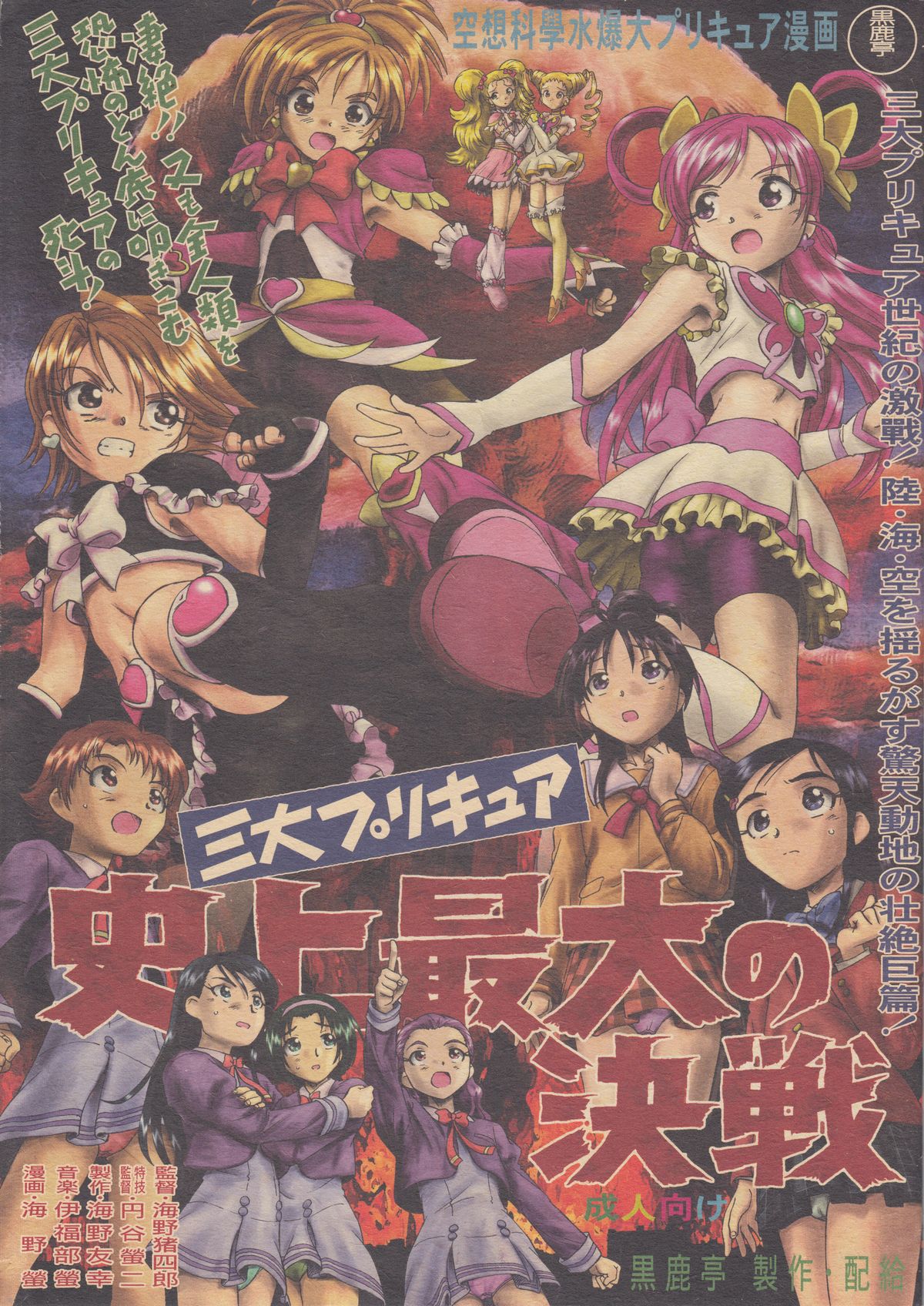 Sandai Precure Shijou Saidai no Kessen page 1 full