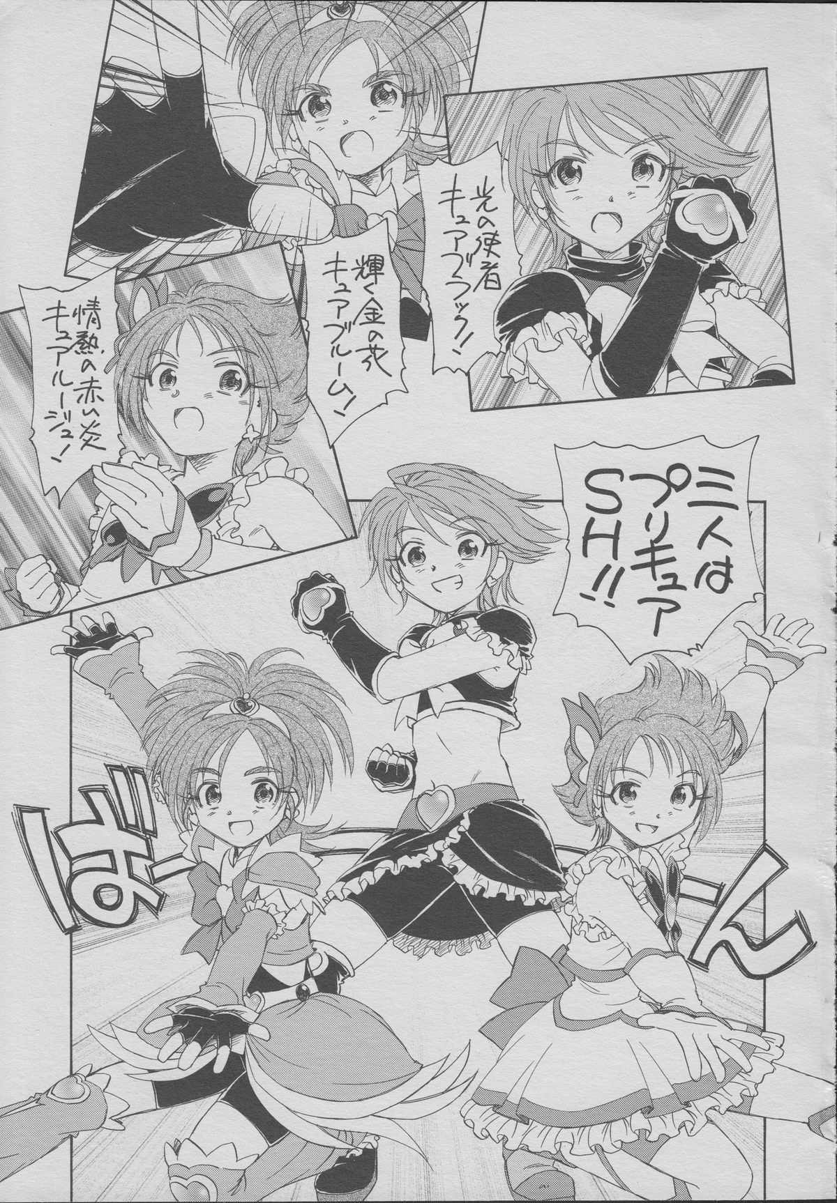 Sandai Precure Shijou Saidai no Kessen page 2 full
