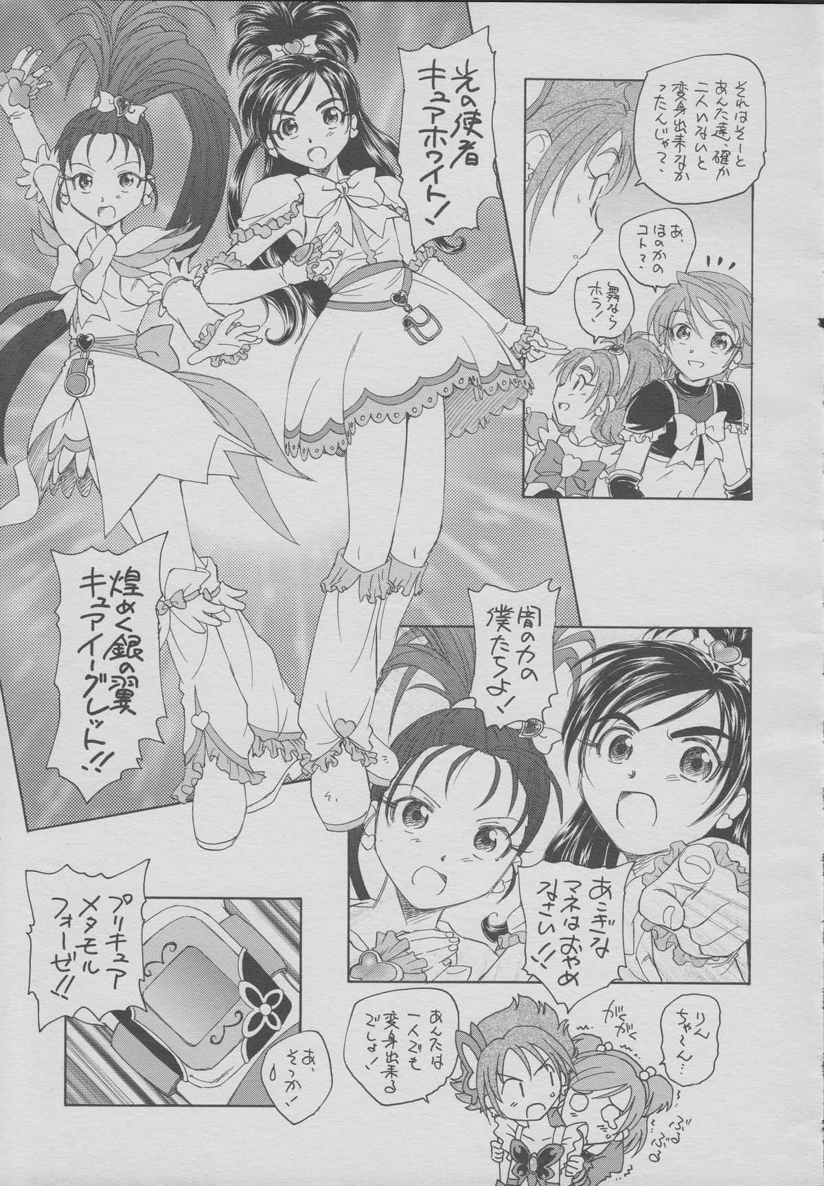 Sandai Precure Shijou Saidai no Kessen page 4 full