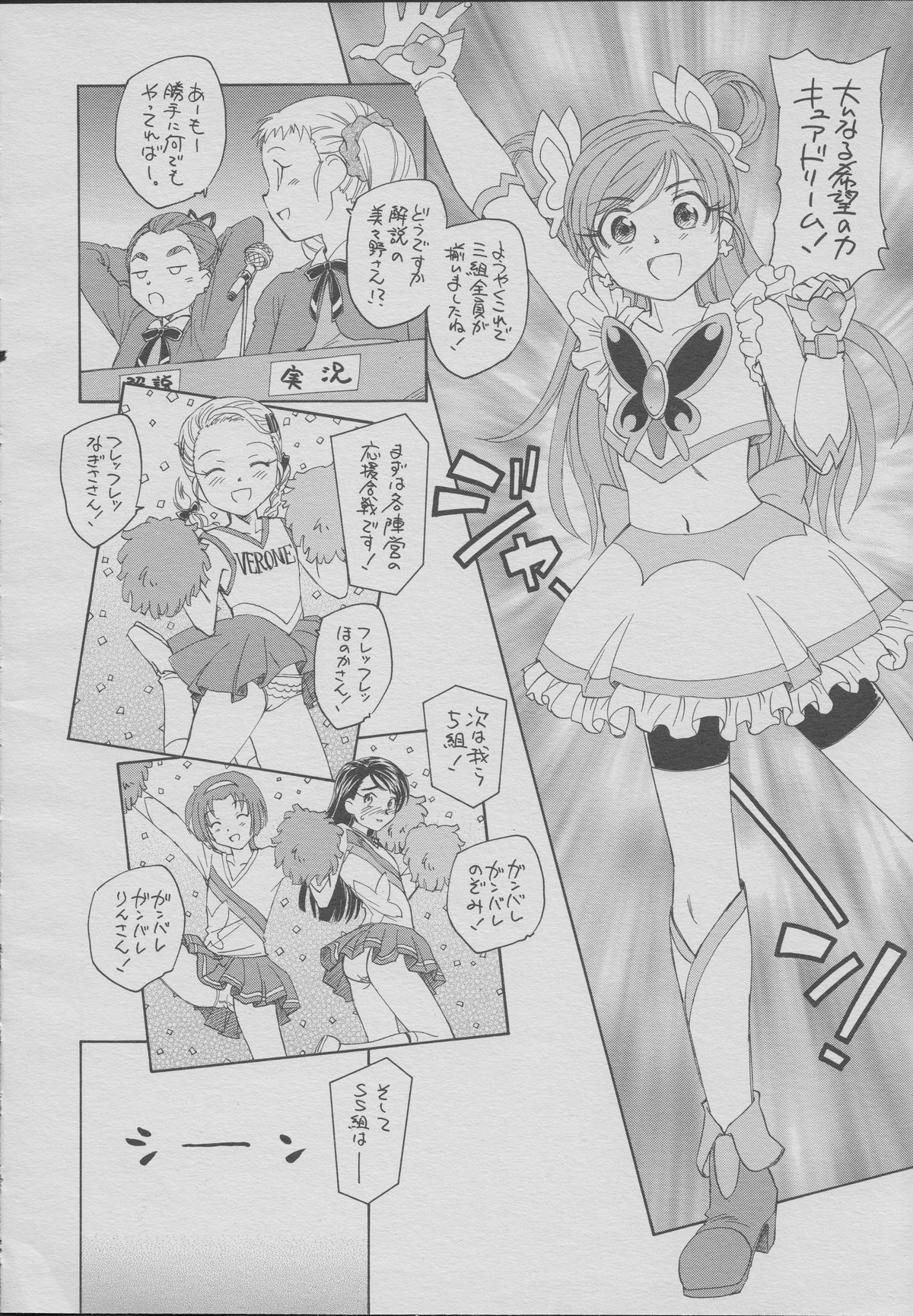 Sandai Precure Shijou Saidai no Kessen page 5 full