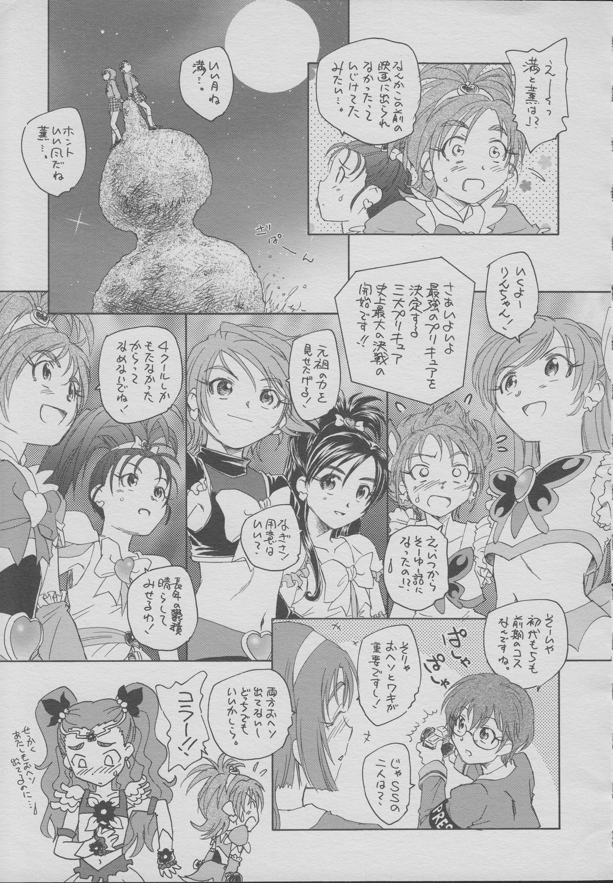 Sandai Precure Shijou Saidai no Kessen page 6 full