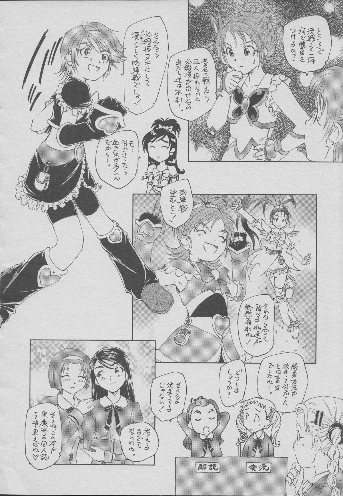 Sandai Precure Shijou Saidai no Kessen page 7 full