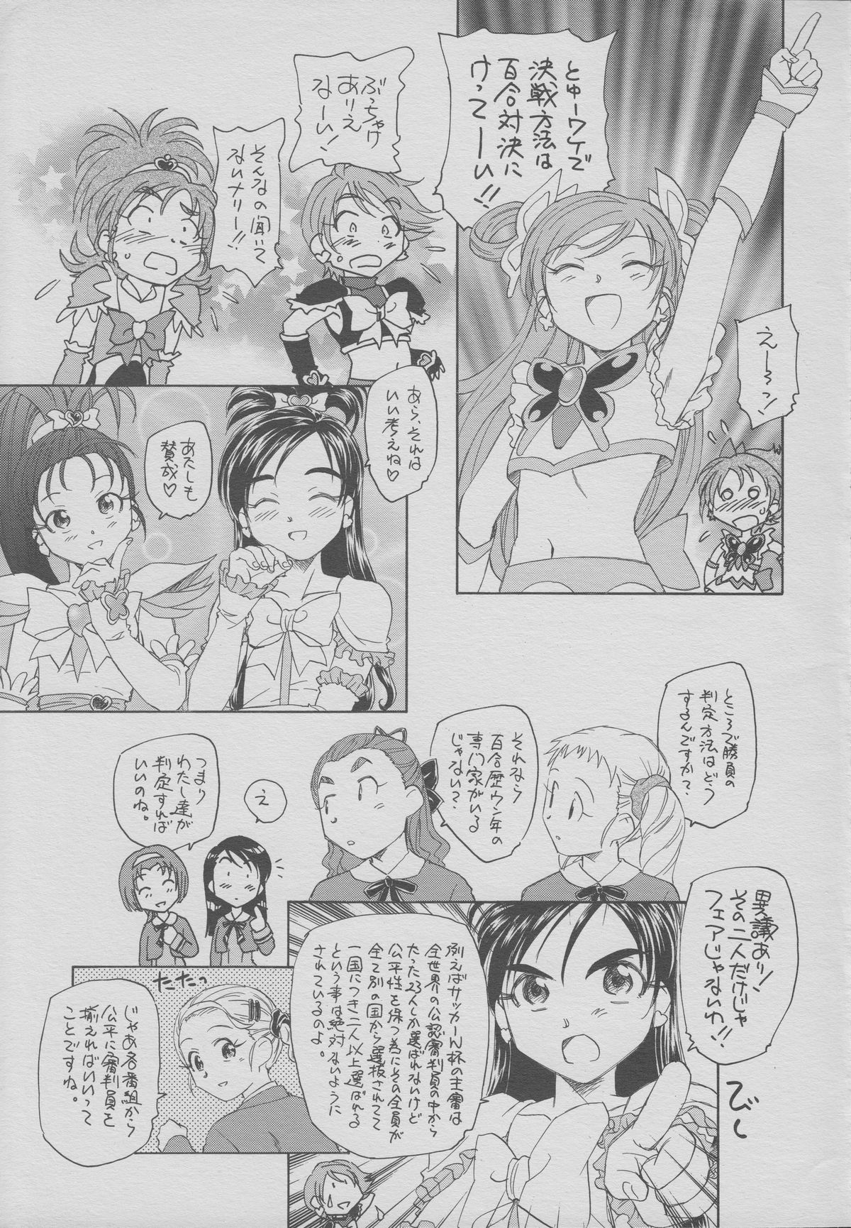 Sandai Precure Shijou Saidai no Kessen page 8 full