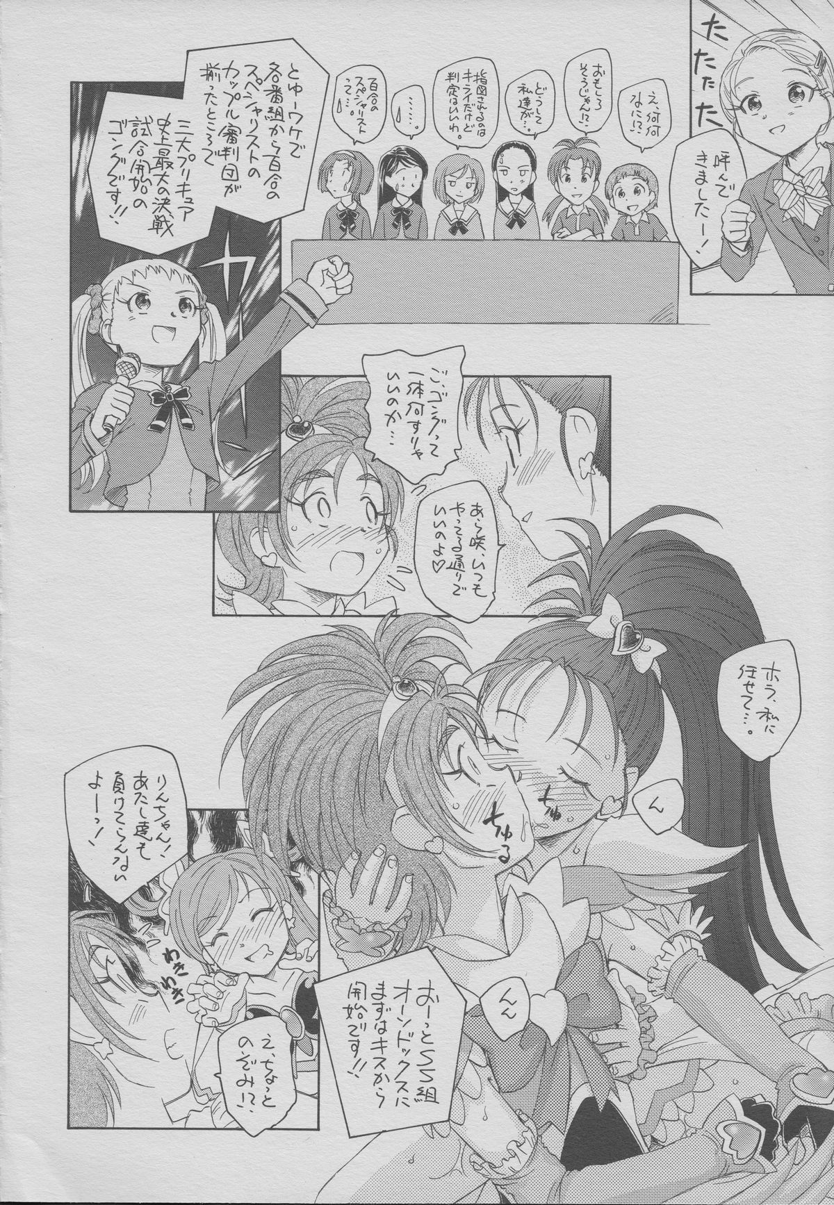 Sandai Precure Shijou Saidai no Kessen page 9 full