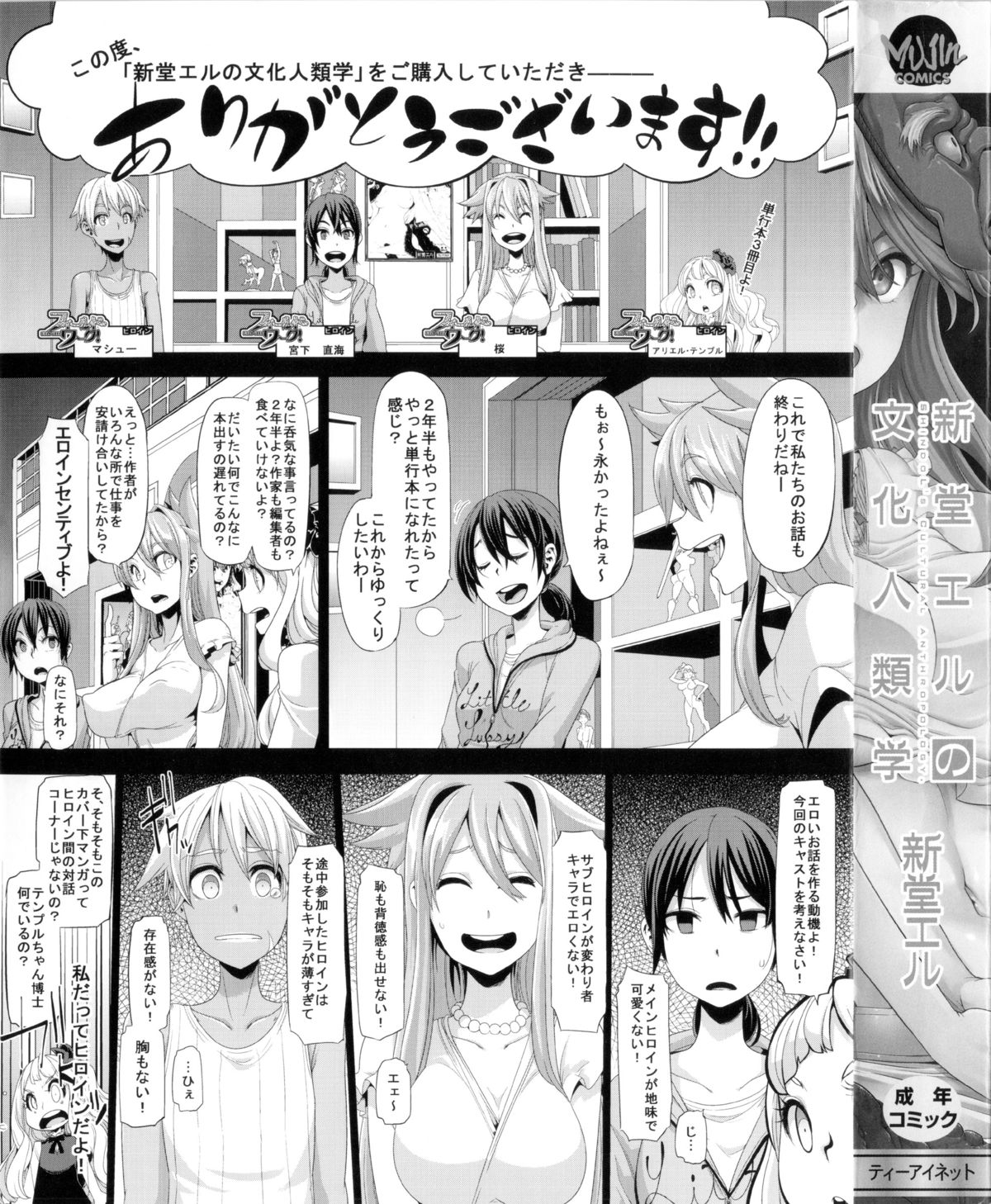 ShindoL no Bunka Jinruigaku - ShindoL's Cultural Anthropology page 3 full