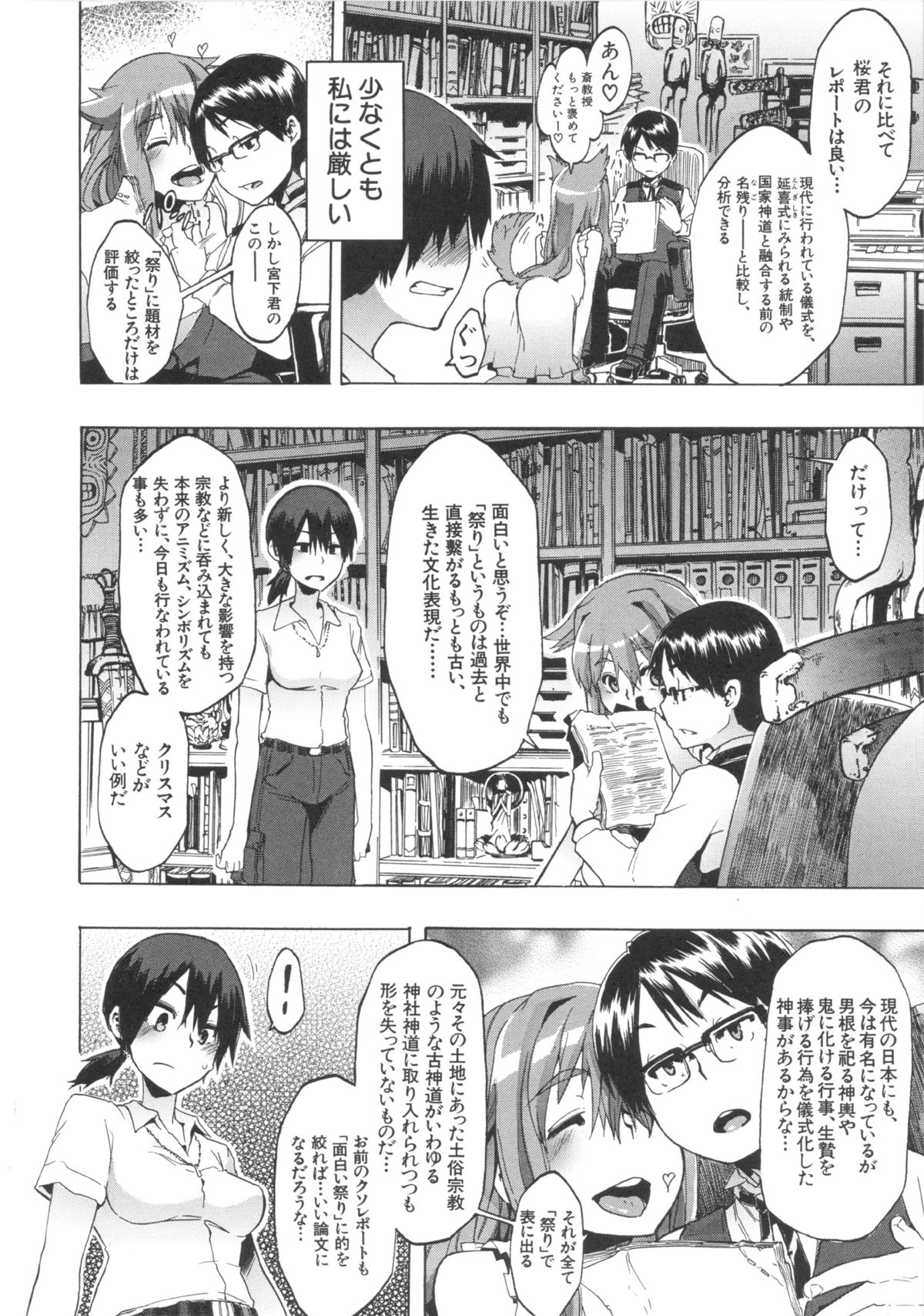 ShindoL no Bunka Jinruigaku - ShindoL's Cultural Anthropology page 9 full