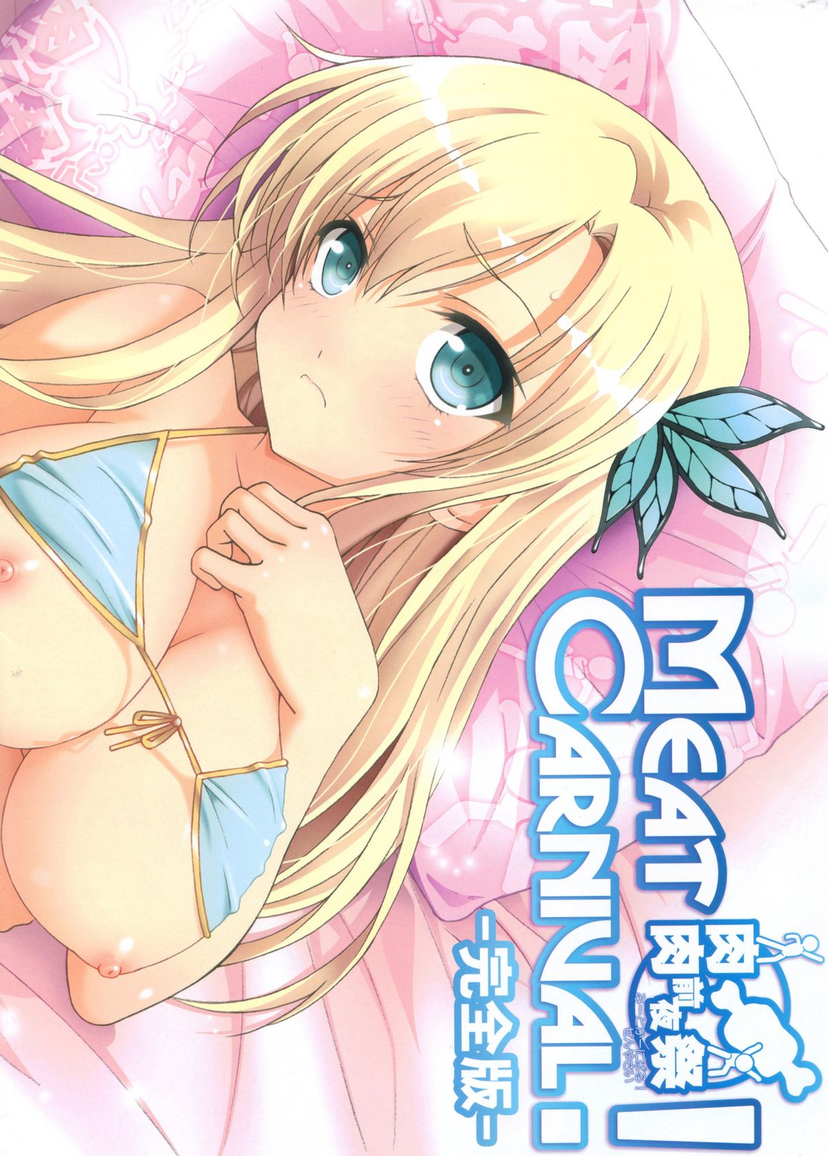 Meat Carnival! Nikuniku Zenyasai page 1 full