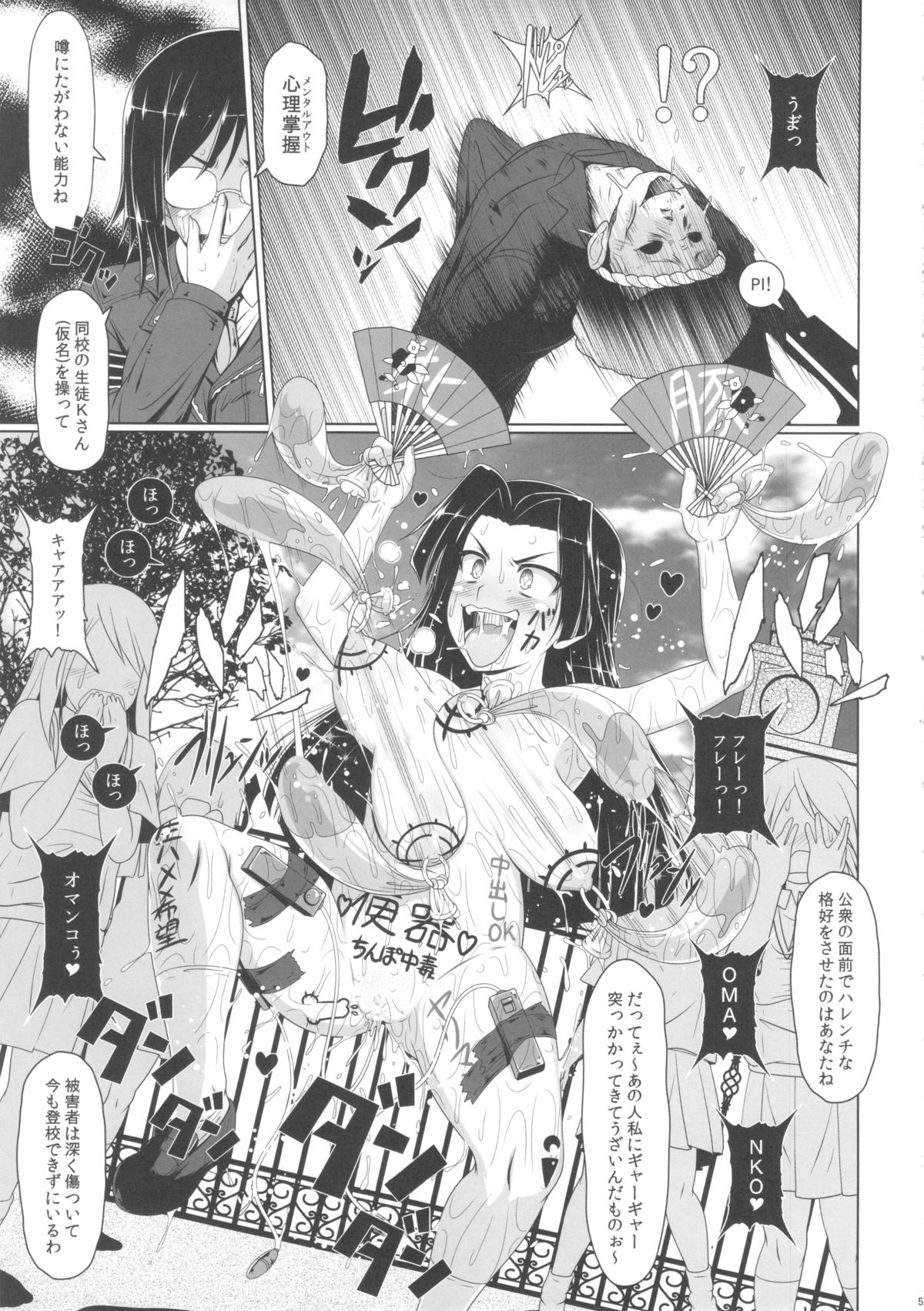 Dosukebe Megane Sennou Level 5 page 4 full