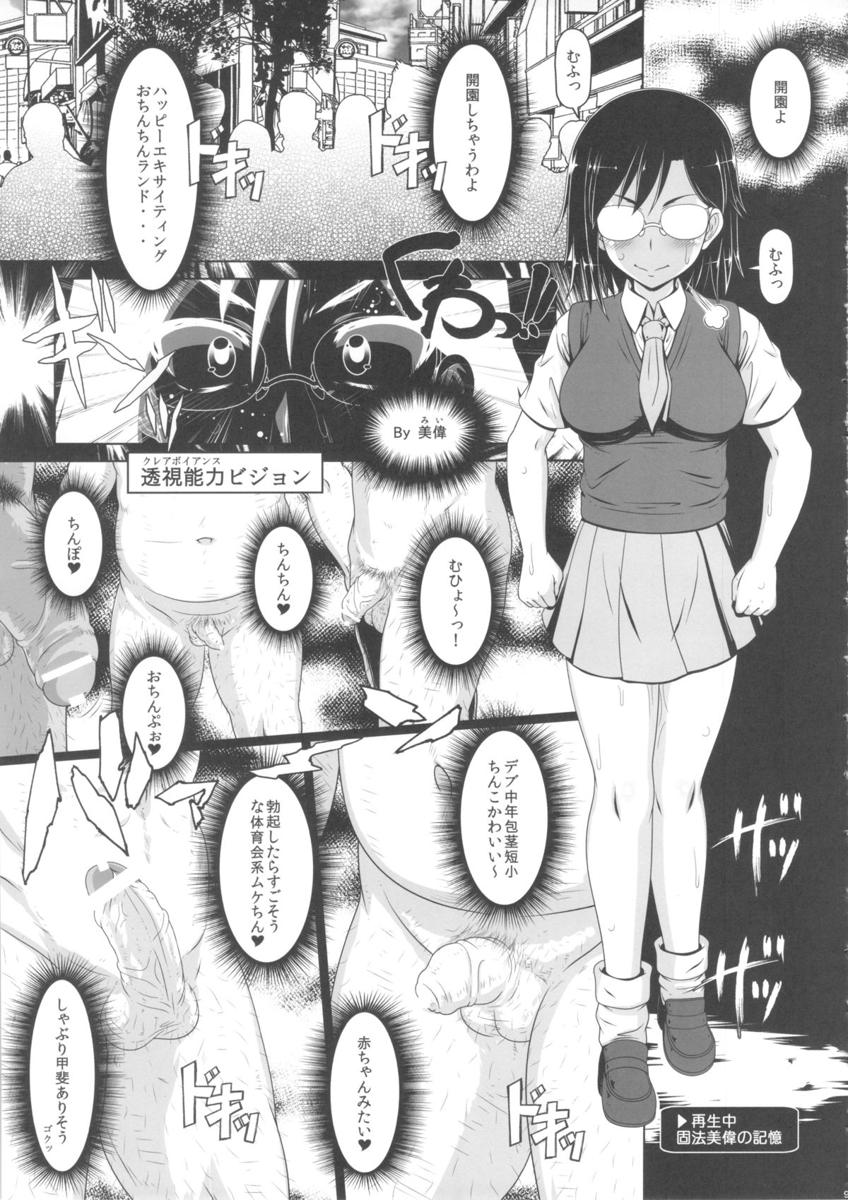 Dosukebe Megane Sennou Level 5 page 8 full