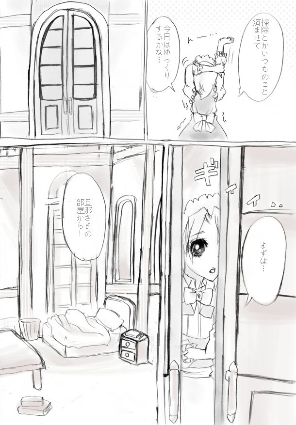 従者まんが page 3 full