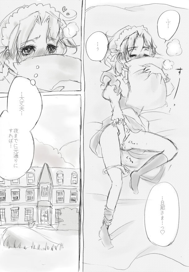 従者まんが page 6 full