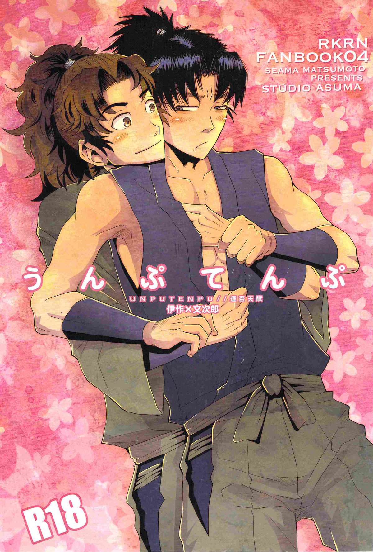 Unpu Tenpu page 1 full