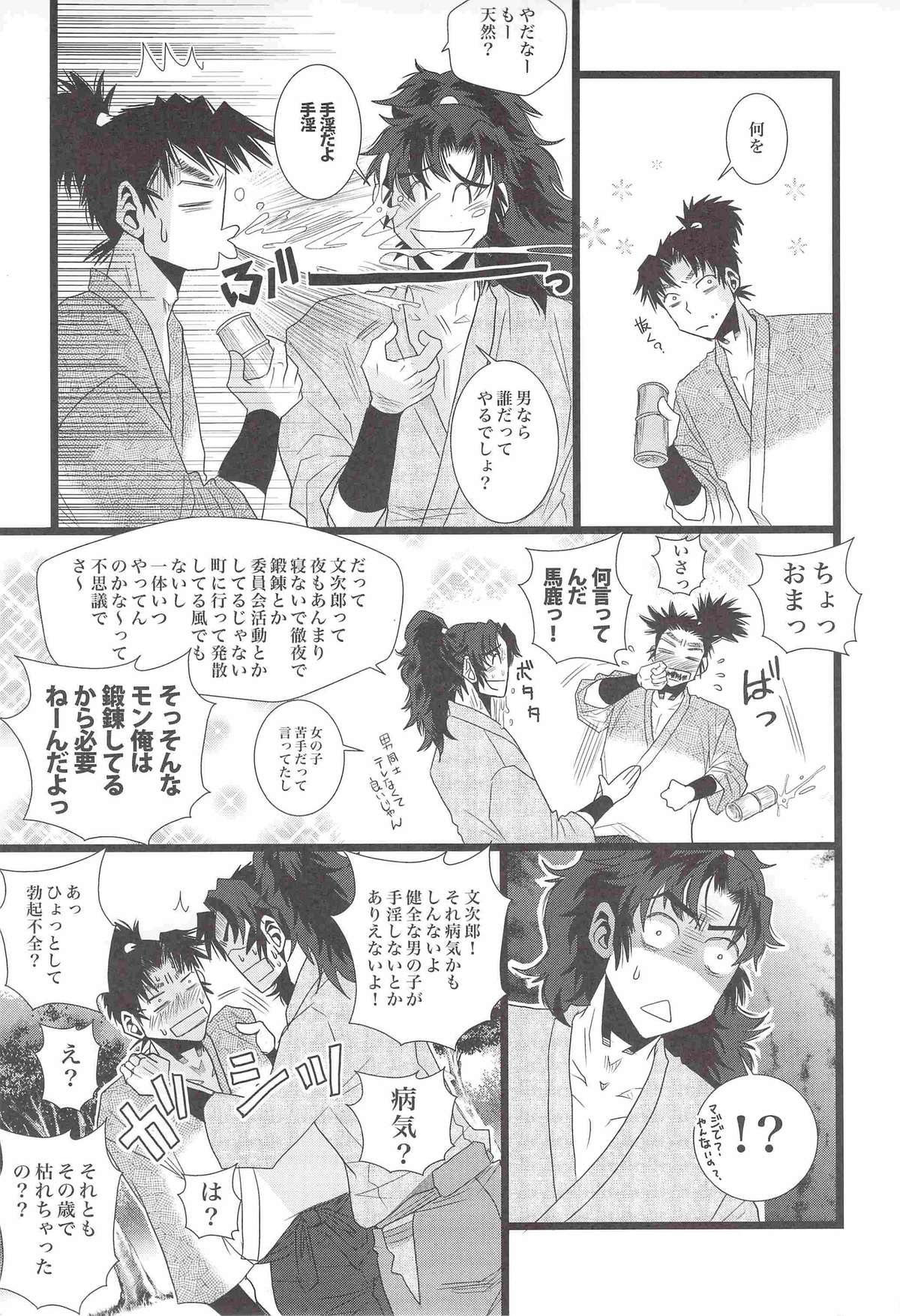 Unpu Tenpu page 10 full