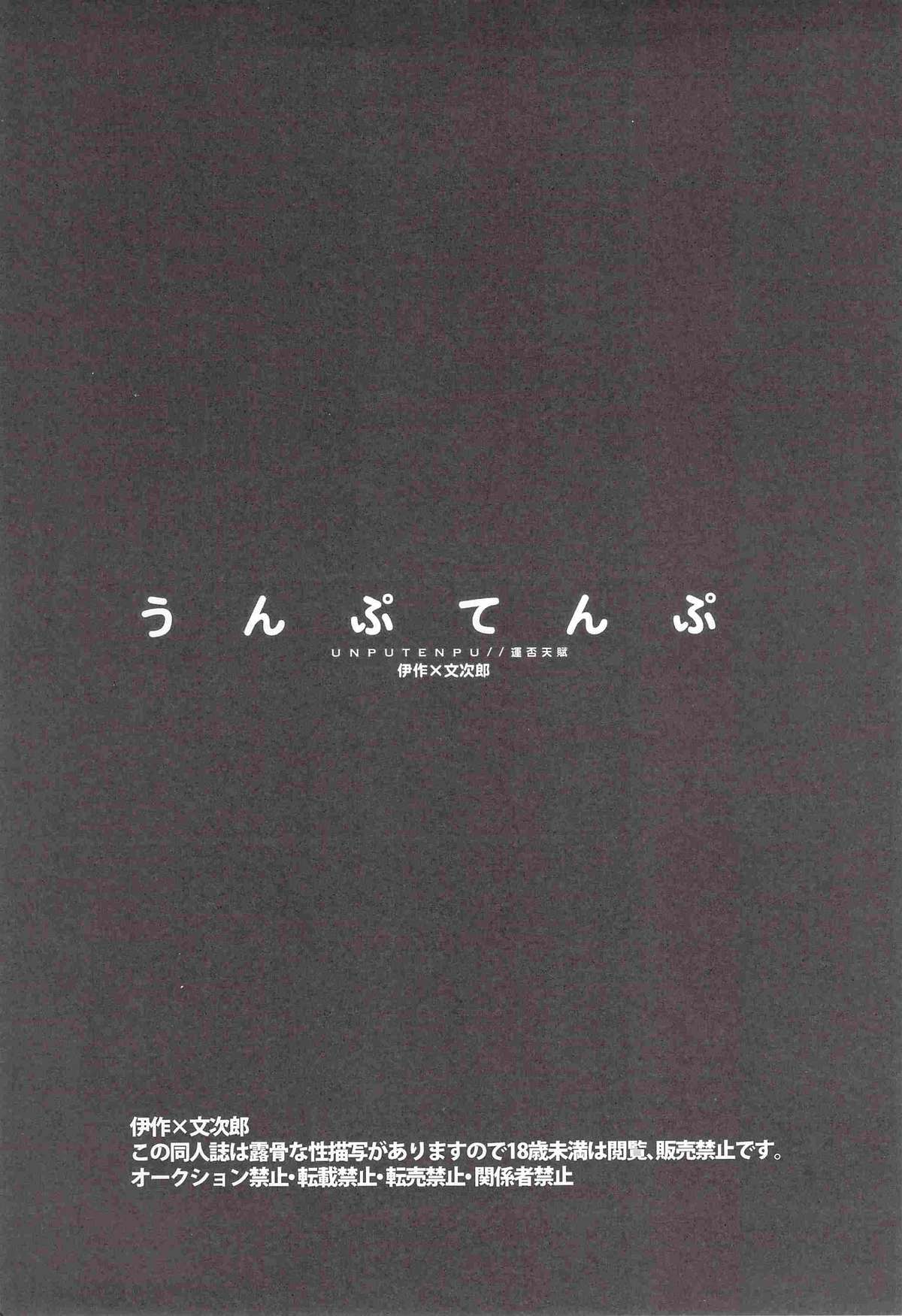 Unpu Tenpu page 2 full