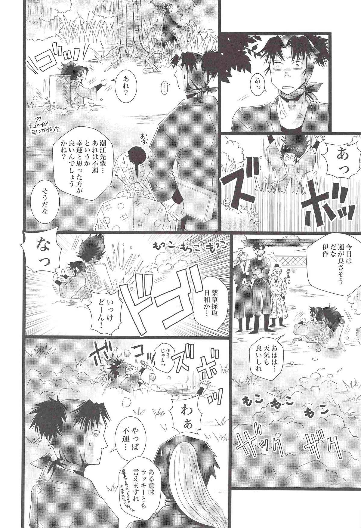 Unpu Tenpu page 5 full