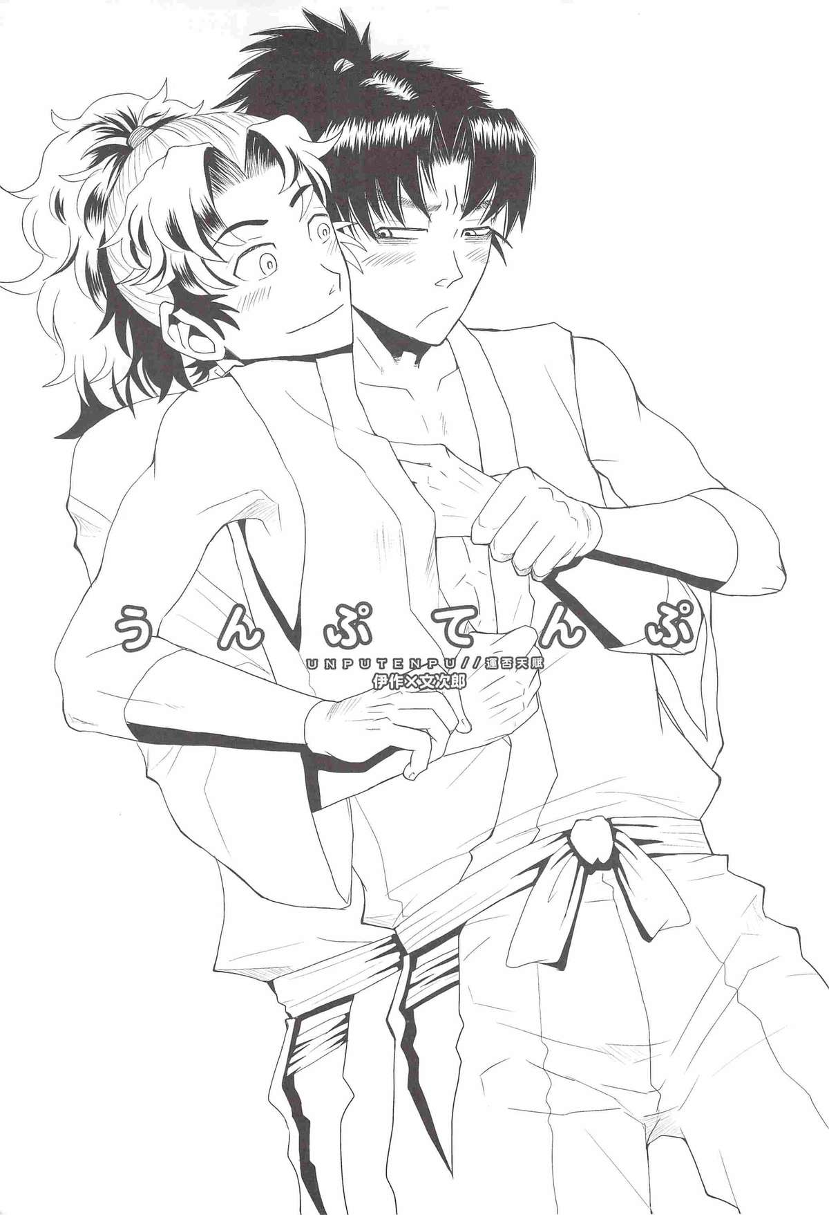 Unpu Tenpu page 6 full