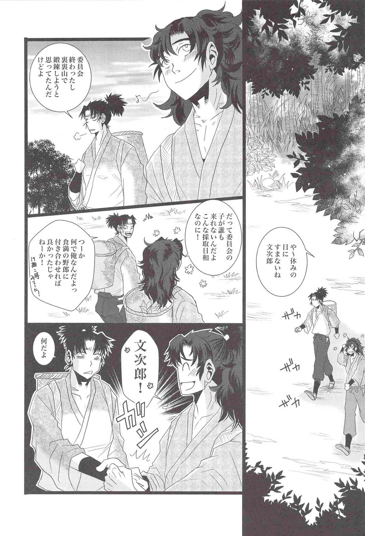 Unpu Tenpu page 7 full