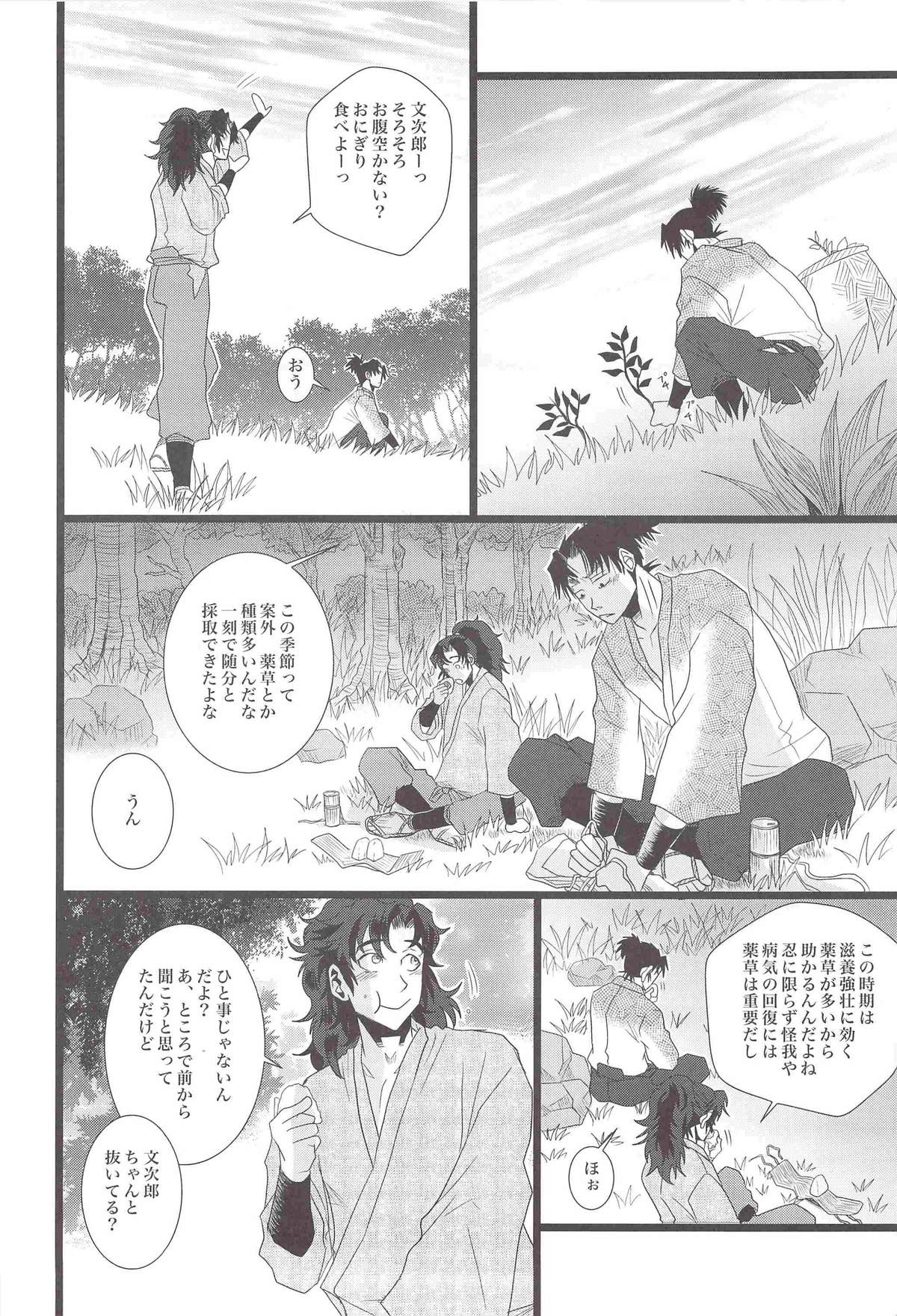 Unpu Tenpu page 9 full