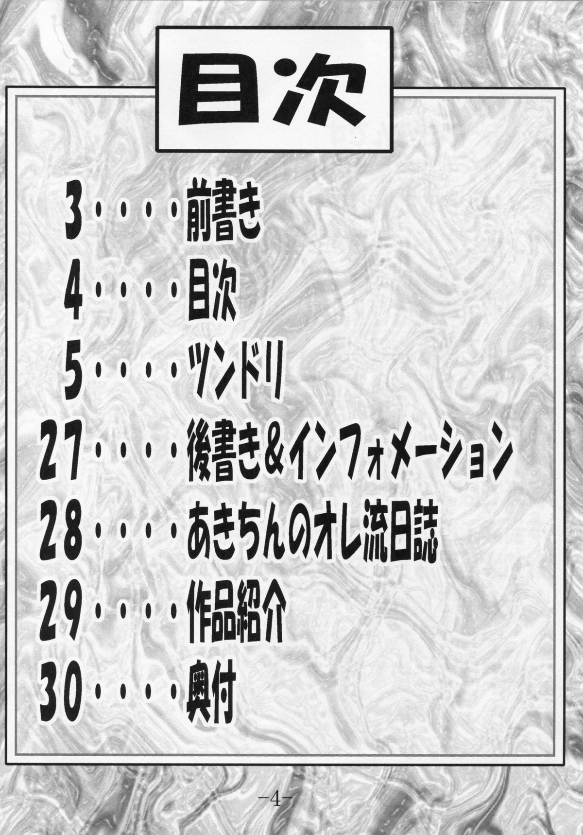 GURIMAGA`Tsundori' page 3 full